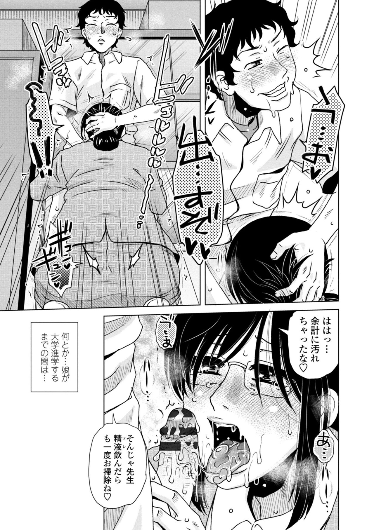 [胡桃屋ましみん] あっ…スゴいママの膣内 [DL版]