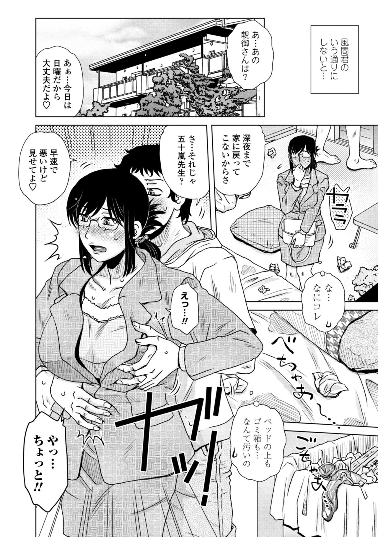 [胡桃屋ましみん] あっ…スゴいママの膣内 [DL版]