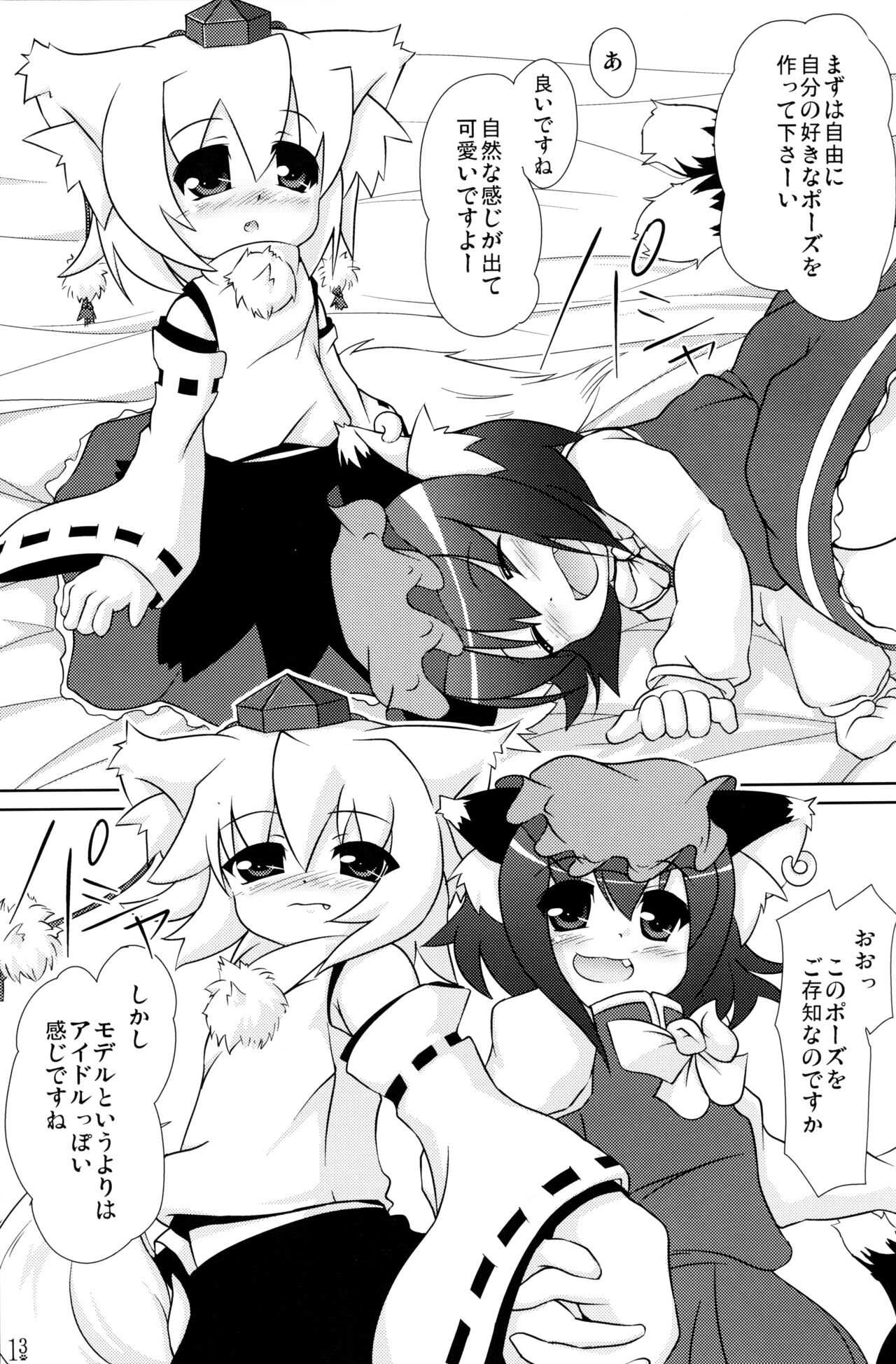 (例大祭6) [きゃっといいえっくす (猫兎)] 東方幼獣恋 (東方Project)