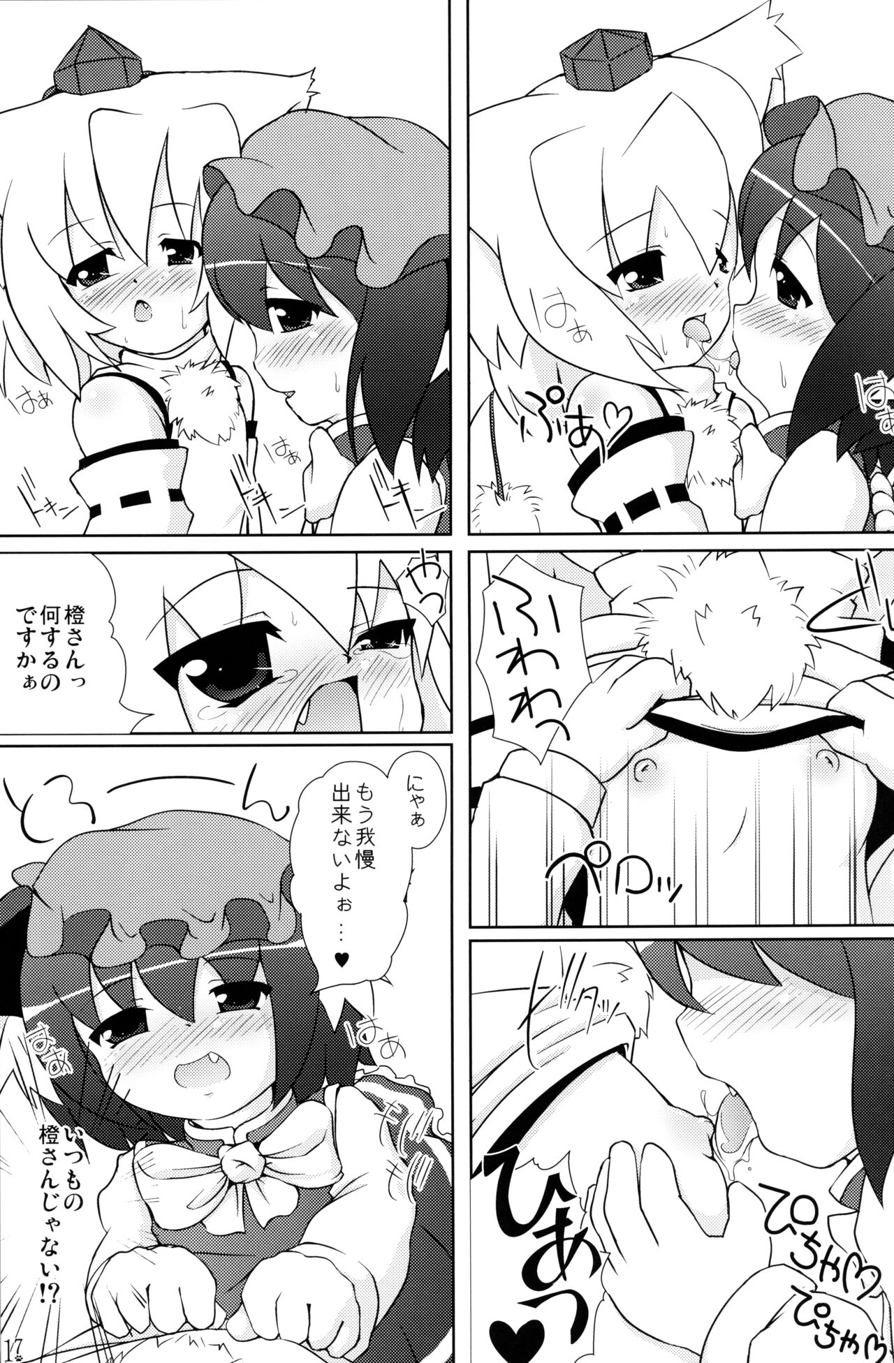 (例大祭6) [きゃっといいえっくす (猫兎)] 東方幼獣恋 (東方Project)