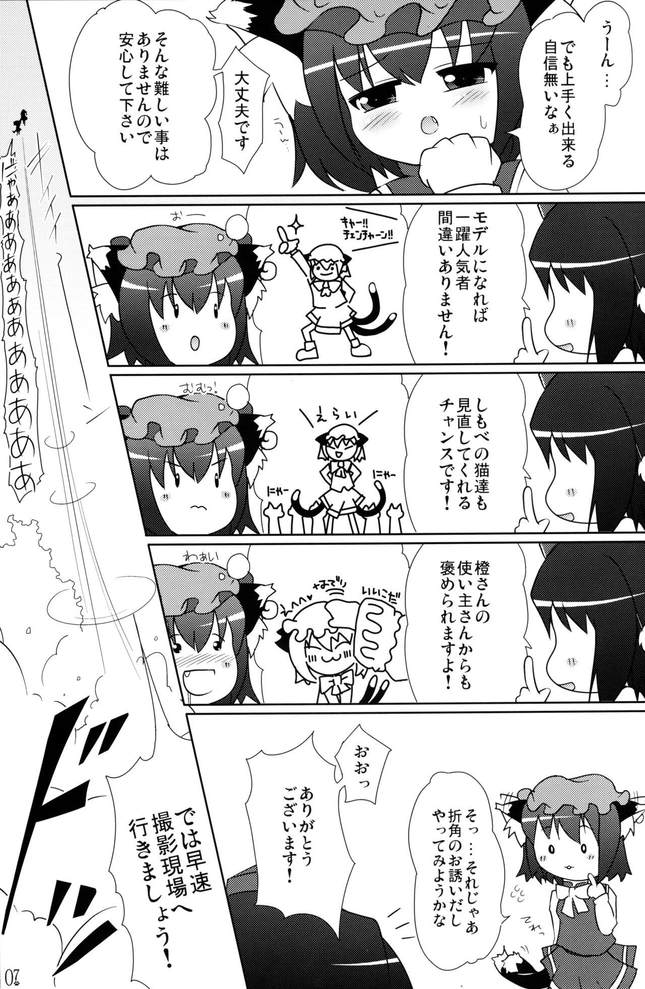 (例大祭6) [きゃっといいえっくす (猫兎)] 東方幼獣恋 (東方Project)