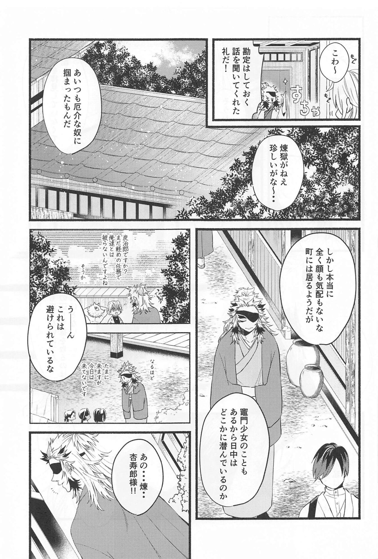 [てくのろじー] 不器用な戀 (鬼滅の刃)