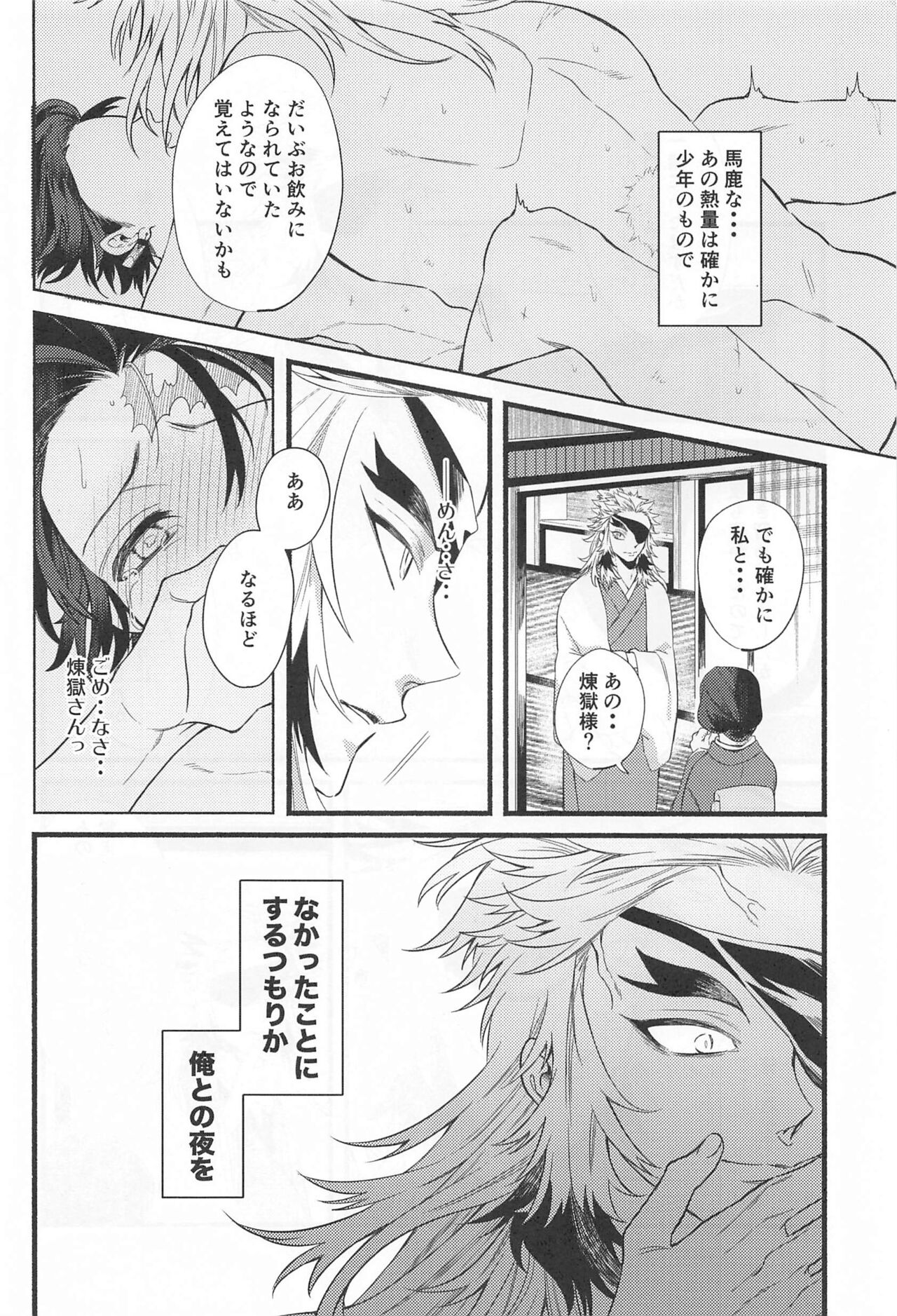 [てくのろじー] 不器用な戀 (鬼滅の刃)