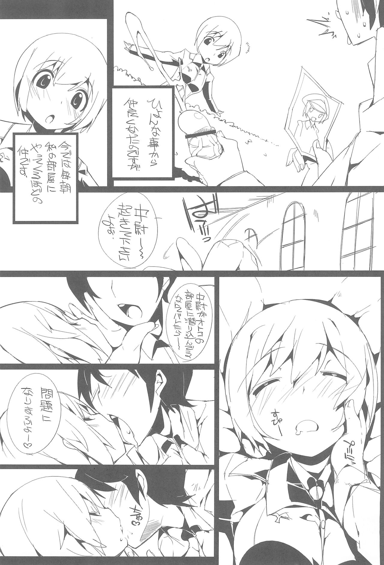 (C79) [ぽてとさらだ (くりす)] エーリカえっちか!(ストライクウィッチーズ)