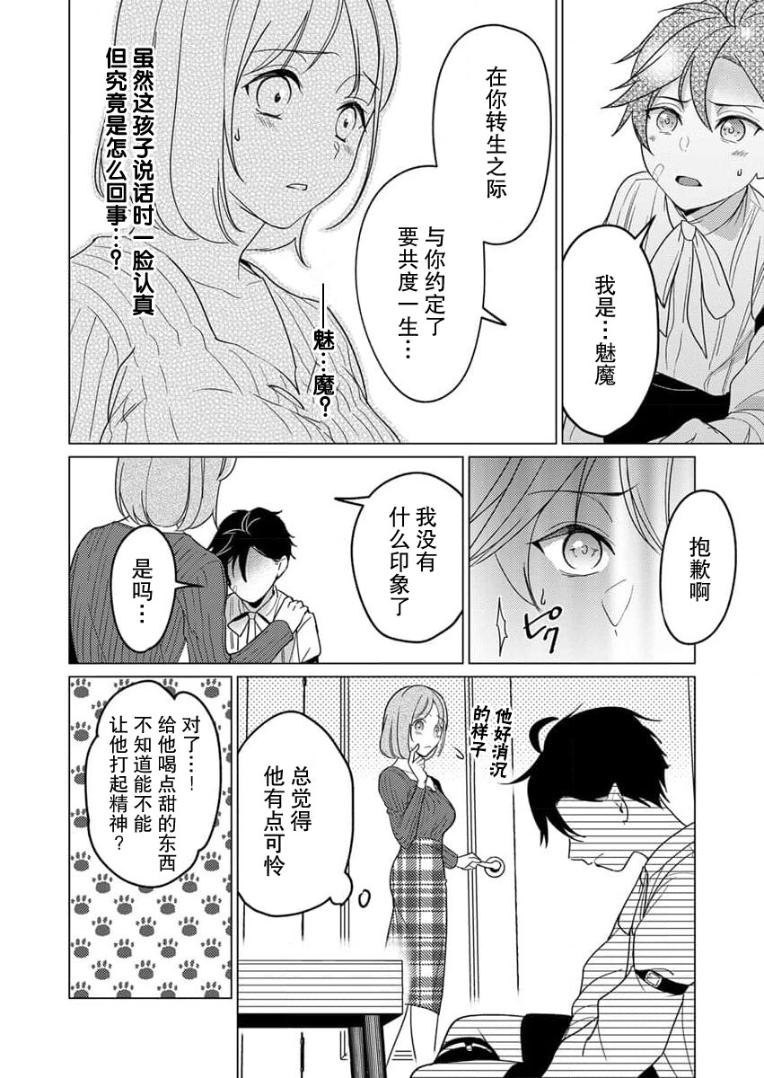 [いわはたたきよ] 激愛淫魔に300年、抱き尽くされてます～寝ても覚めても、突かれてとろけて腰くだけ～ 1-2 [中国翻訳]