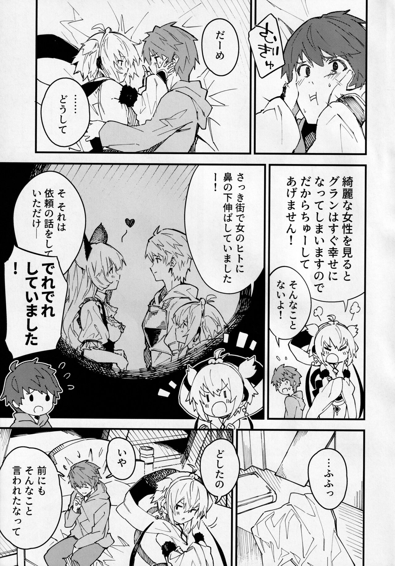 (C99) [ドットエイト (さわやか鮫肌)] アンチラちゃんといちゃいちゃする本 (グランブルーファンタジー)