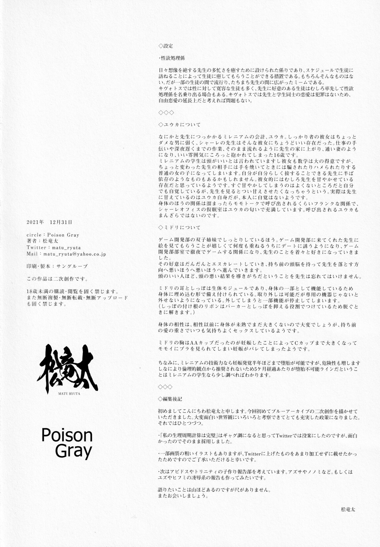 (C99) [Poison Gray (松竜太)] キヴォトス子作り活動報告書 (ブルーアーカイブ)