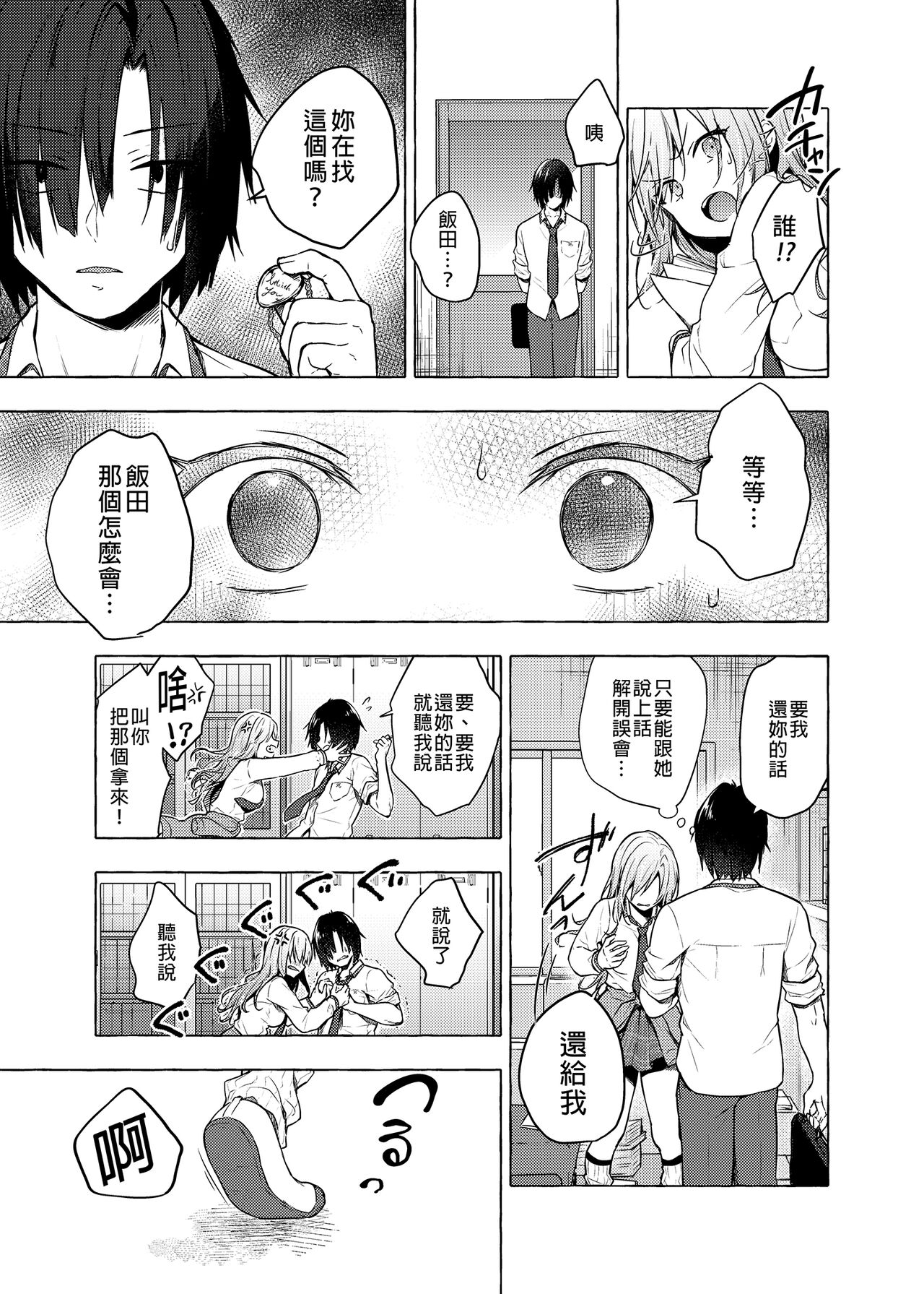 [きのこのみ (konomi)] ギャルゆいなちゃんとえっち2-片思いの彼女がボクに赤面!?- [中国翻訳] [DL版]