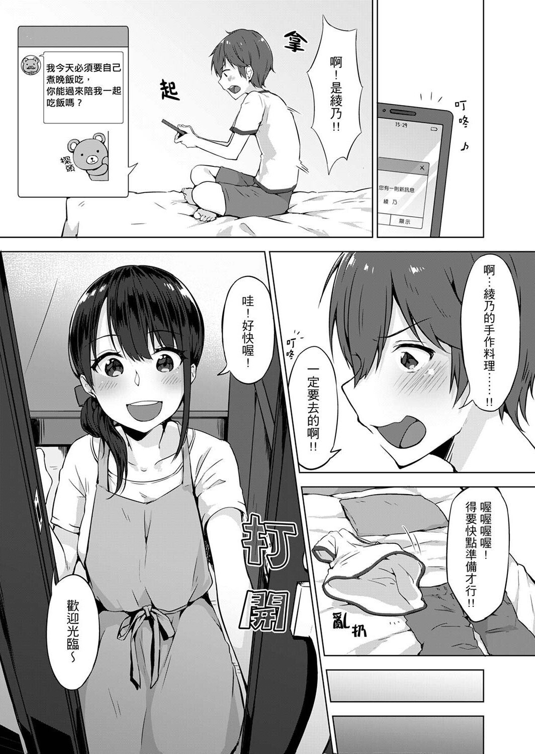 [柚木イチカ] パンツ忘れて初エッチ!？ 濡れすぎちゃって止まらないっ [中国翻訳] [DL版]