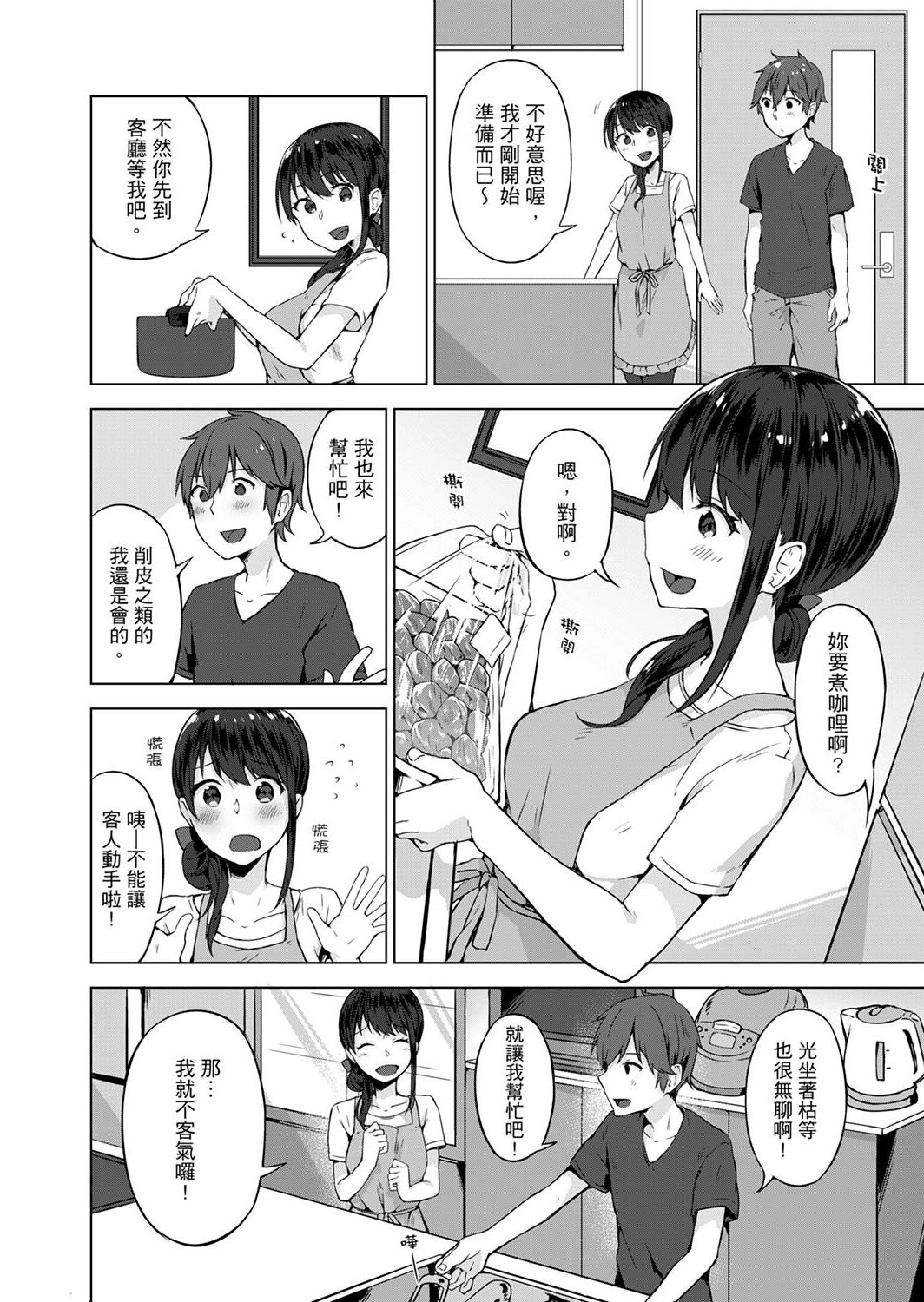 [柚木イチカ] パンツ忘れて初エッチ!？ 濡れすぎちゃって止まらないっ [中国翻訳] [DL版]