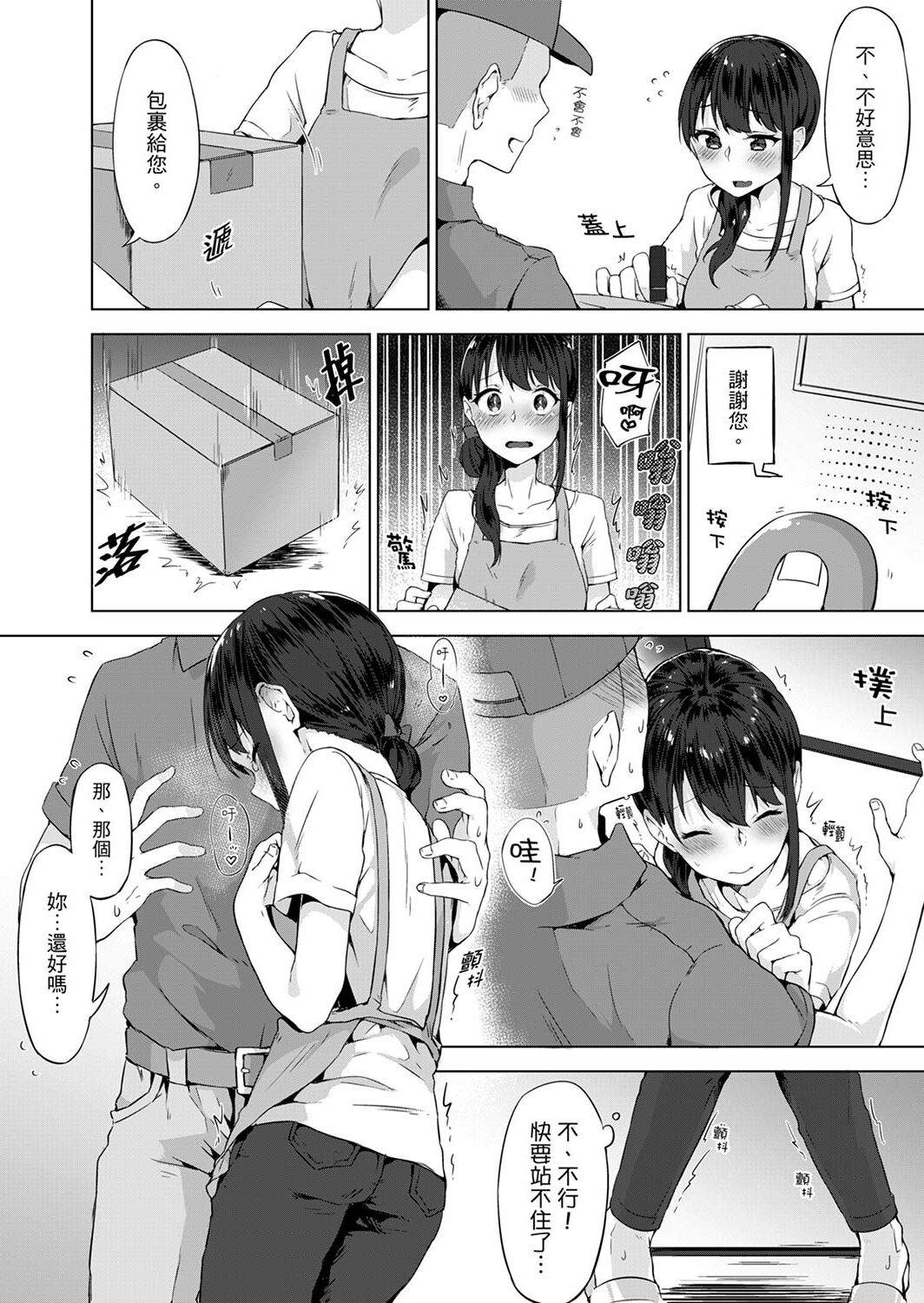 [柚木イチカ] パンツ忘れて初エッチ!？ 濡れすぎちゃって止まらないっ [中国翻訳] [DL版]