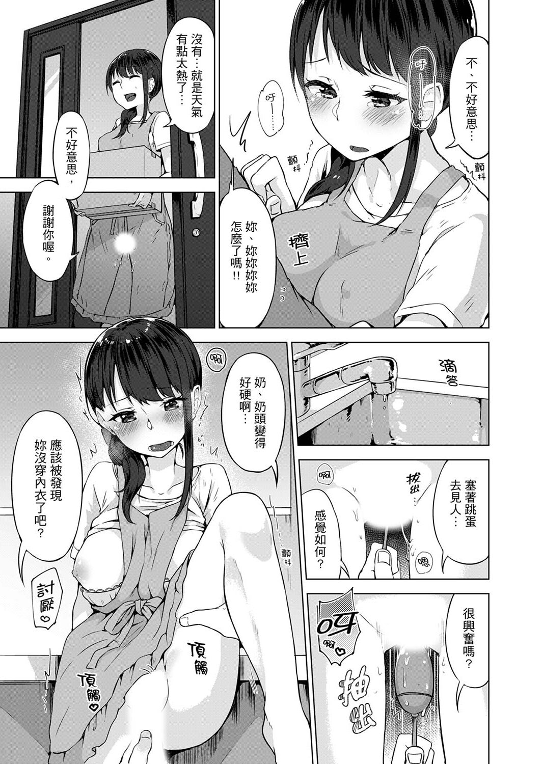 [柚木イチカ] パンツ忘れて初エッチ!？ 濡れすぎちゃって止まらないっ [中国翻訳] [DL版]