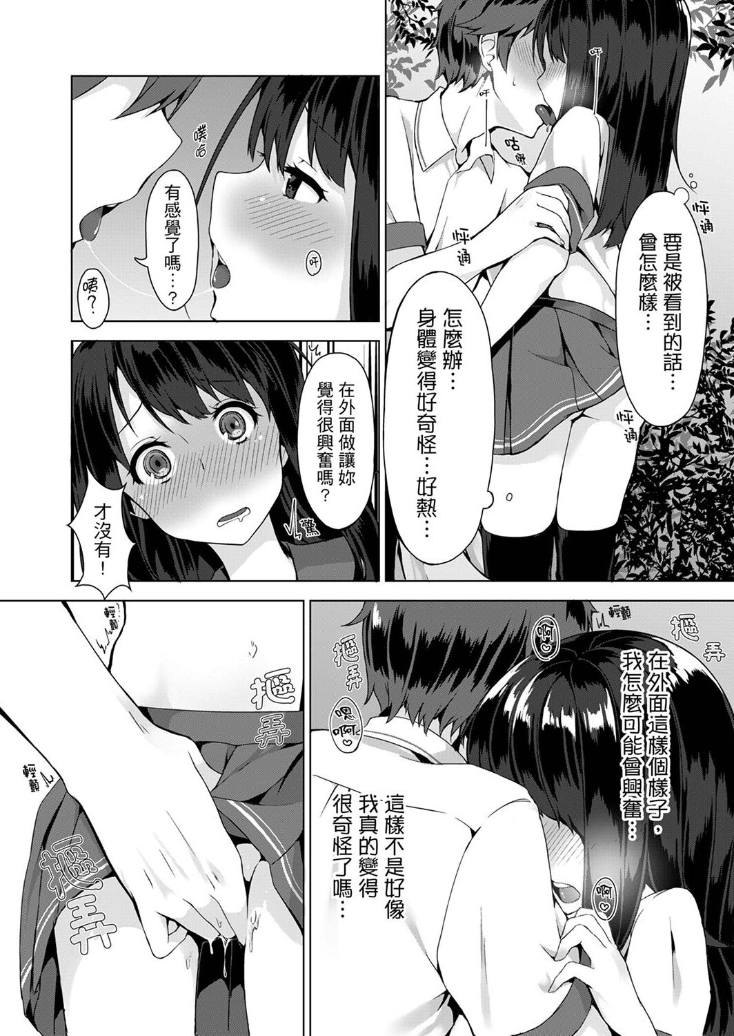 [柚木イチカ] パンツ忘れて初エッチ!？ 濡れすぎちゃって止まらないっ [中国翻訳] [DL版]