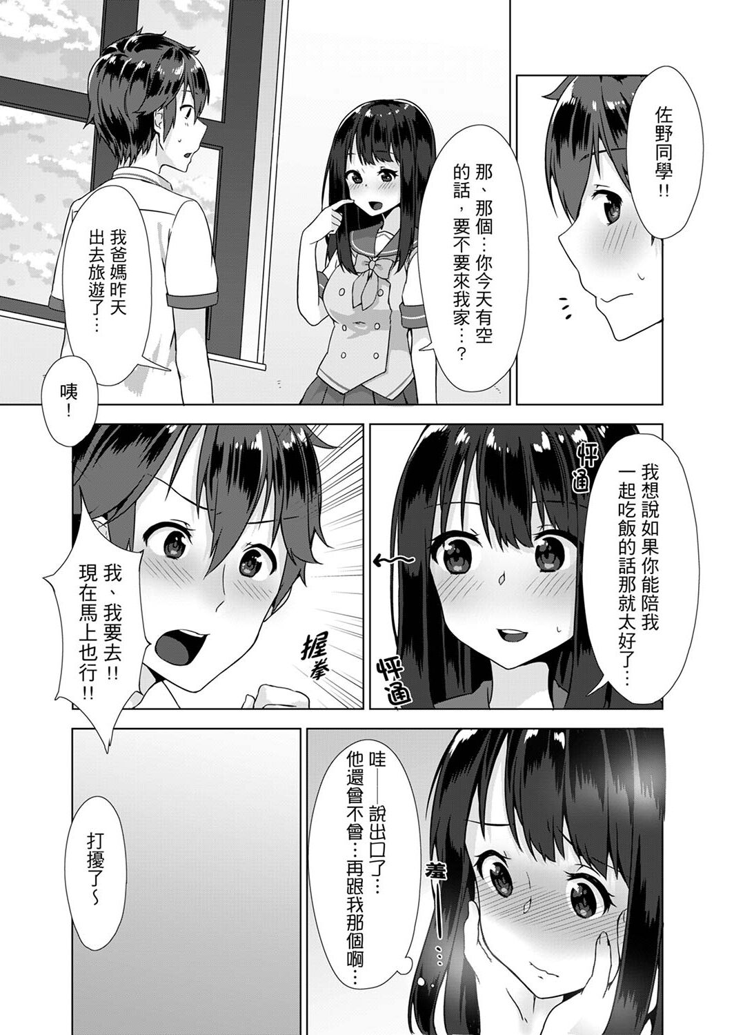 [柚木イチカ] パンツ忘れて初エッチ!？ 濡れすぎちゃって止まらないっ [中国翻訳] [DL版]