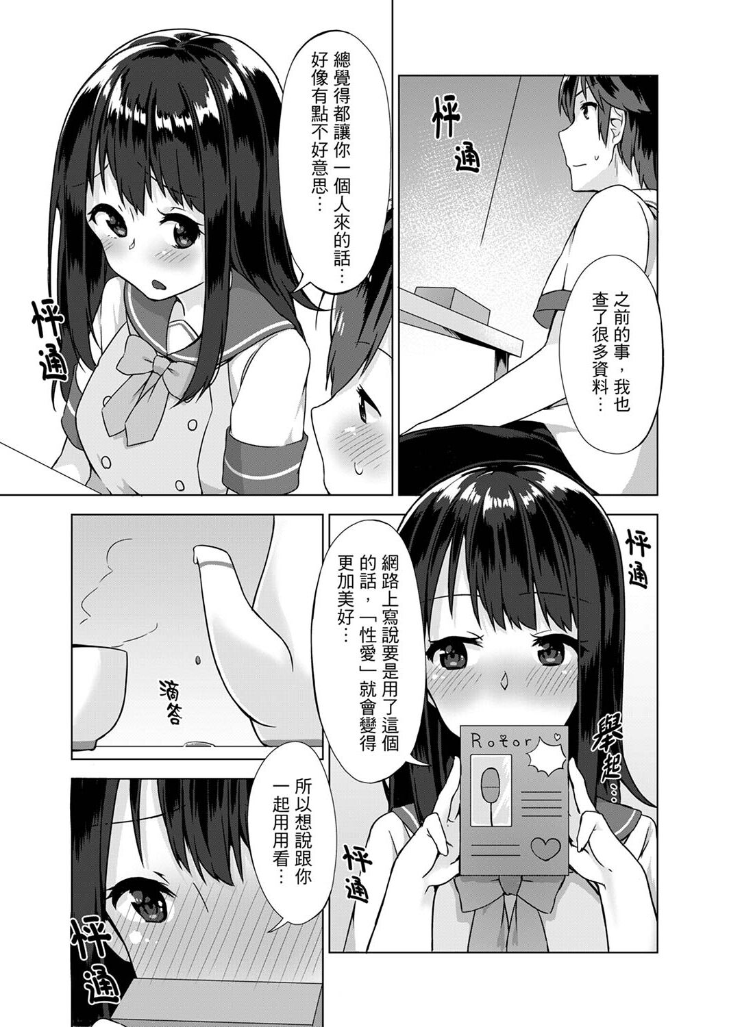 [柚木イチカ] パンツ忘れて初エッチ!？ 濡れすぎちゃって止まらないっ [中国翻訳] [DL版]