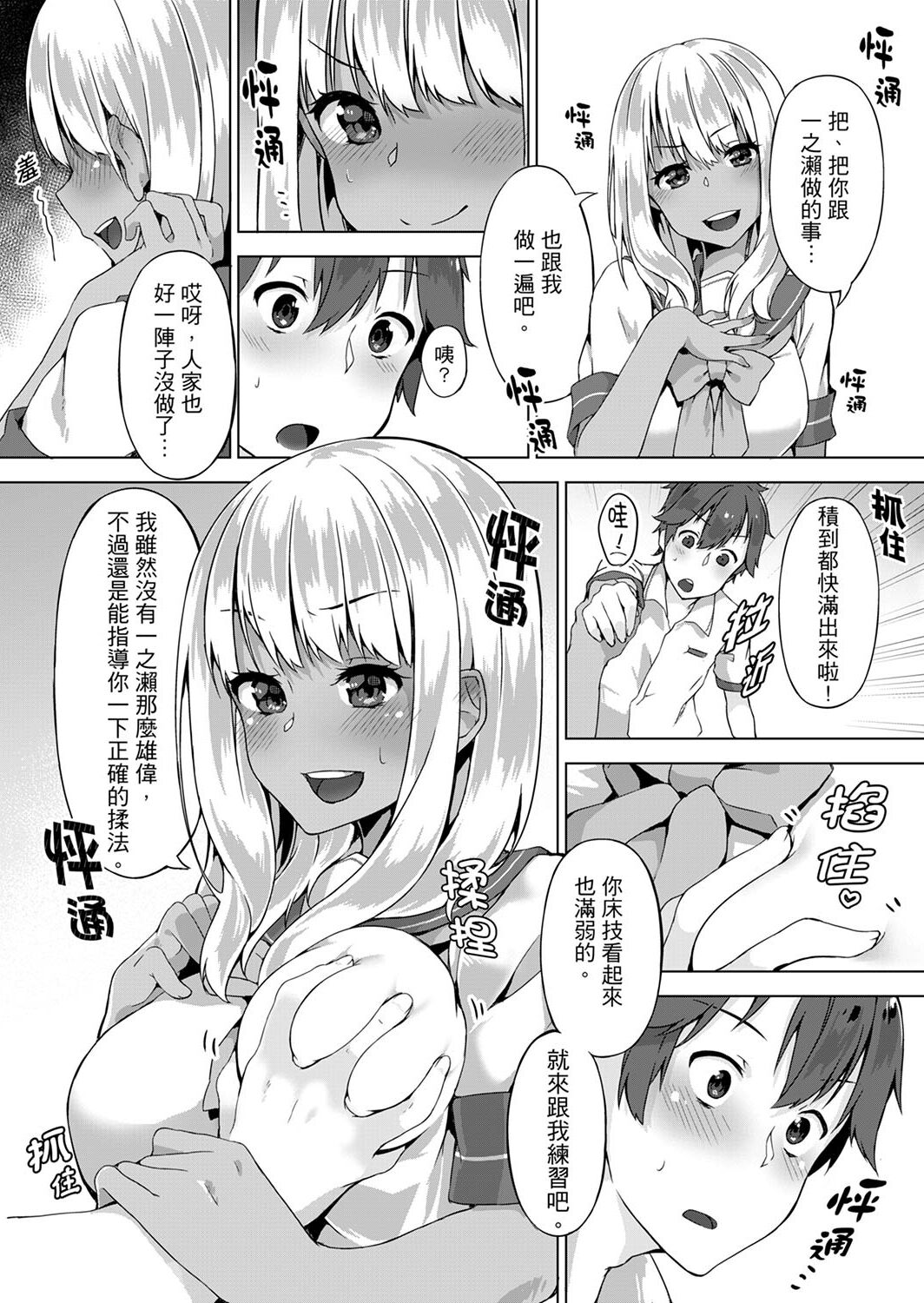 [柚木イチカ] パンツ忘れて初エッチ!？ 濡れすぎちゃって止まらないっ [中国翻訳] [DL版]