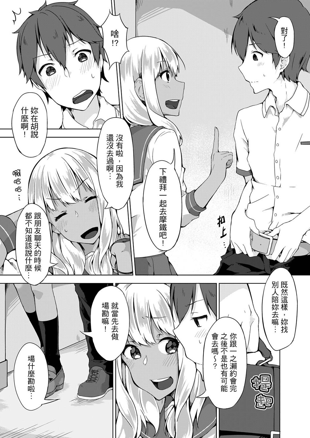 [柚木イチカ] パンツ忘れて初エッチ!？ 濡れすぎちゃって止まらないっ [中国翻訳] [DL版]