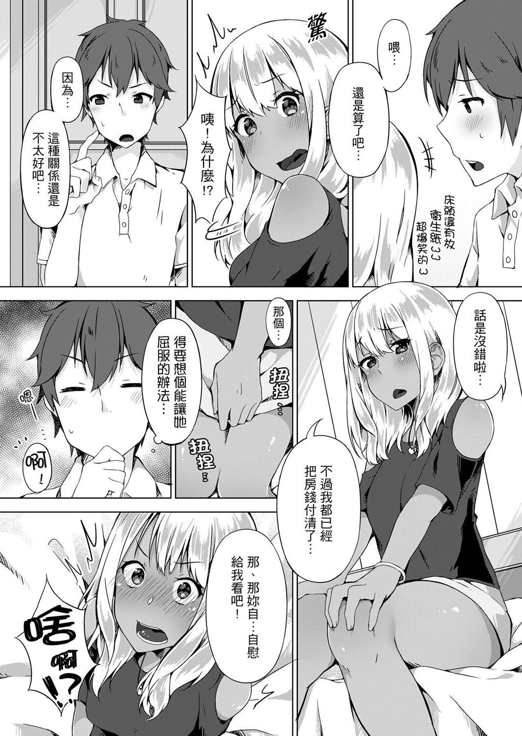 [柚木イチカ] パンツ忘れて初エッチ!？ 濡れすぎちゃって止まらないっ [中国翻訳] [DL版]