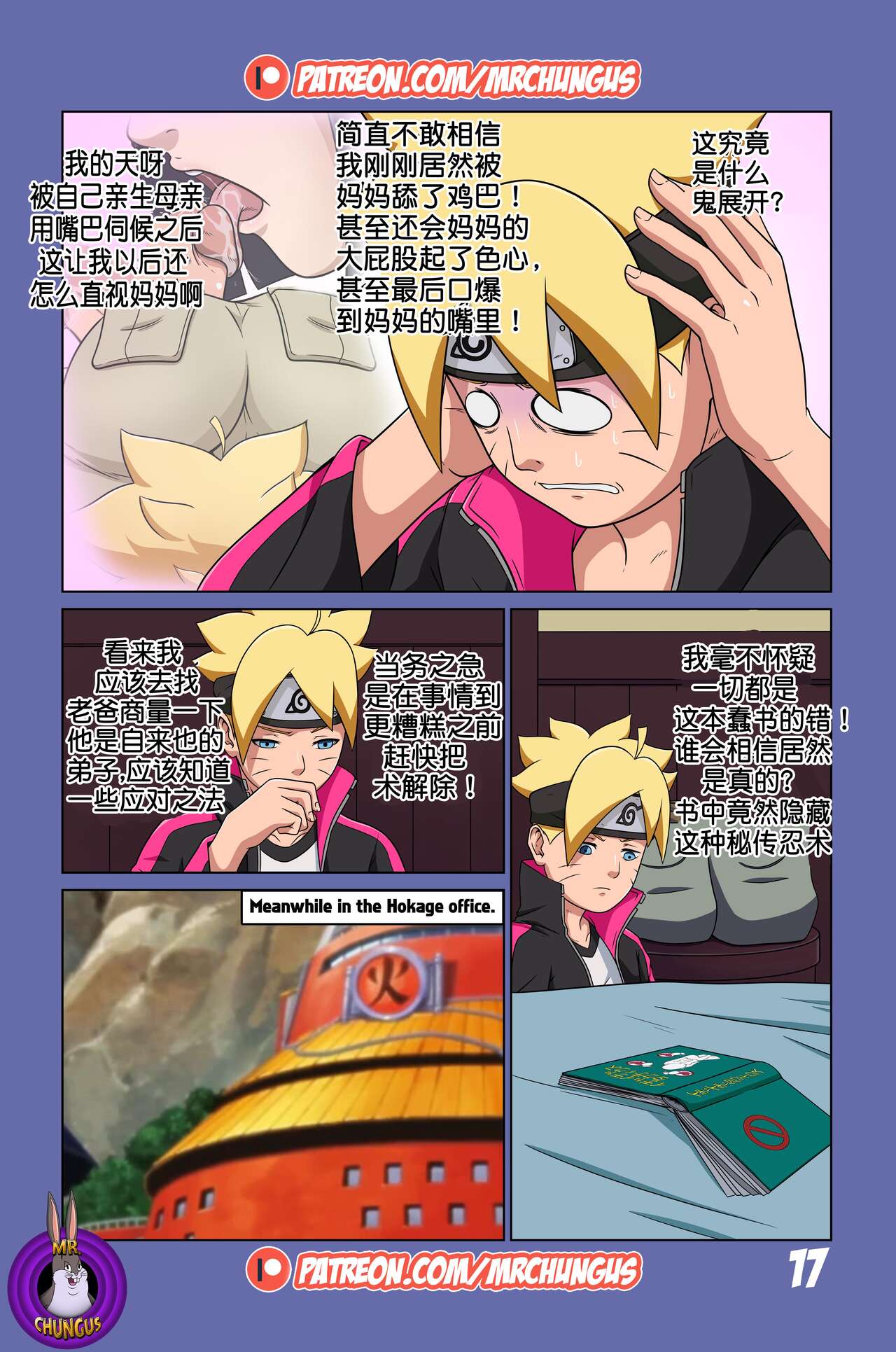 [Yutto Prime] Boruto Erotic Adventure chapter1:Boruto is in trouble[流木个人汉化]