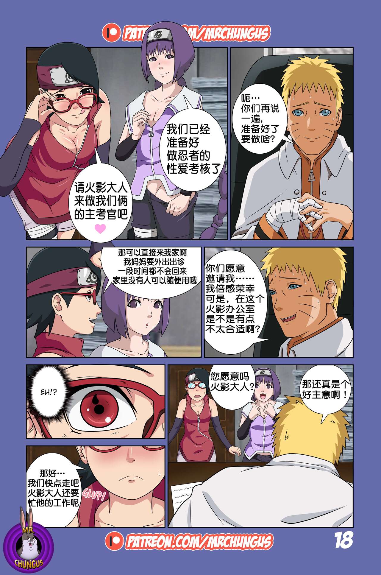 [Yutto Prime] Boruto Erotic Adventure chapter1:Boruto is in trouble[流木个人汉化]