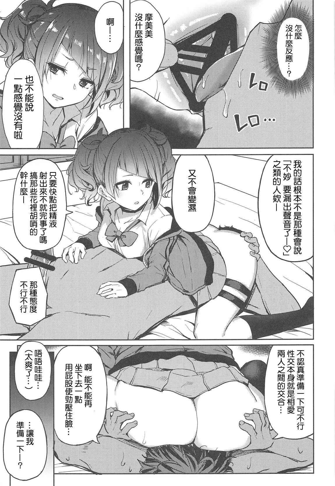(C96) [grand-slum (キュアスラム)] 歩いてた摩美々を金で買ってみる本 (アイドルマスター シャイニーカラーズ) [中国翻訳]