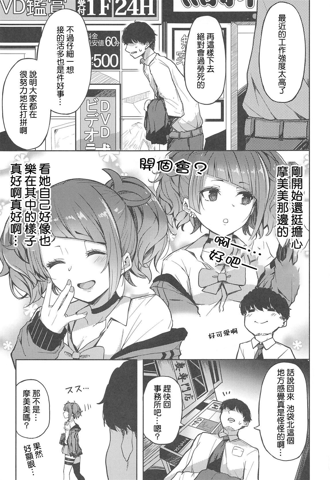 (C96) [grand-slum (キュアスラム)] 歩いてた摩美々を金で買ってみる本 (アイドルマスター シャイニーカラーズ) [中国翻訳]