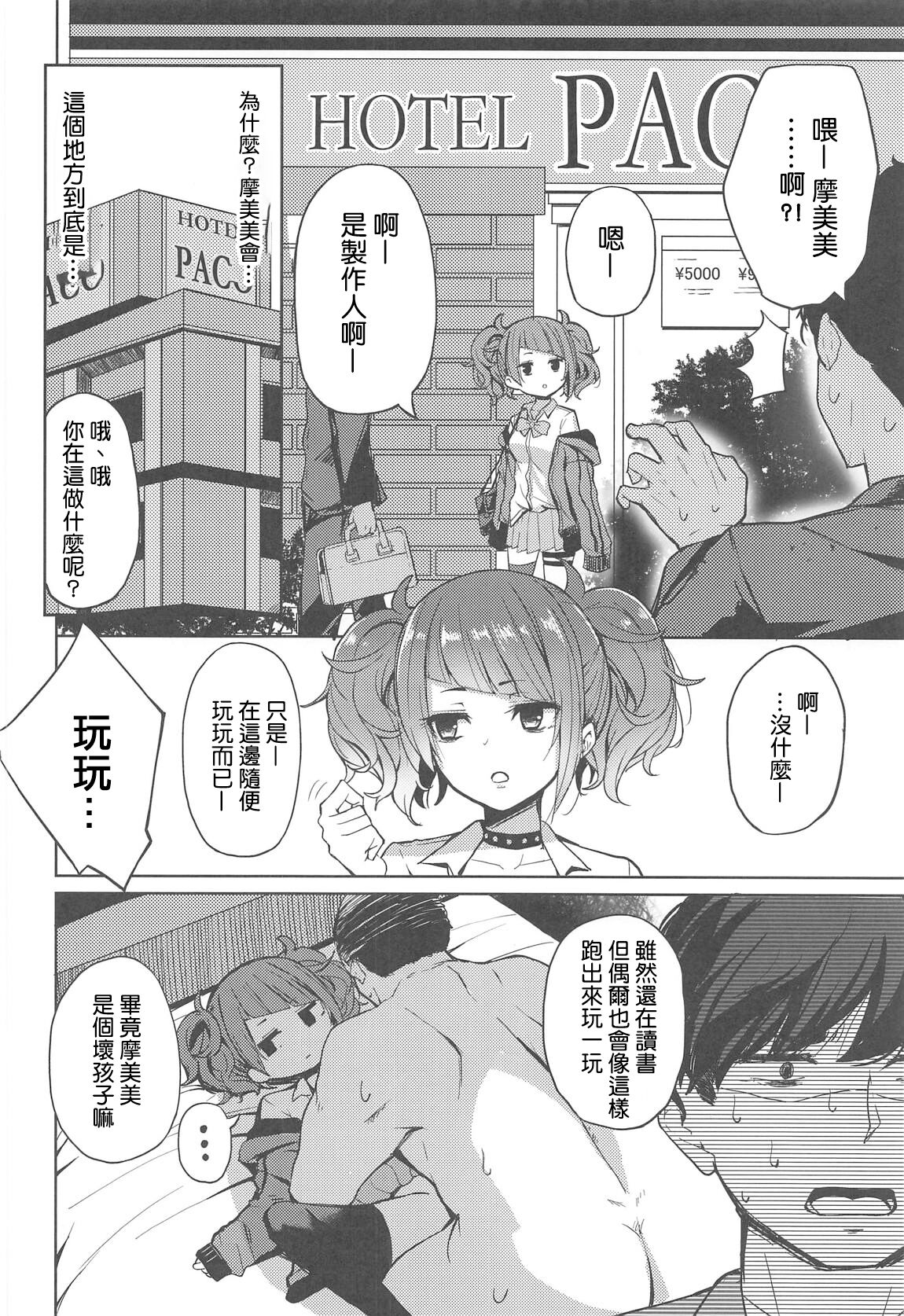 (C96) [grand-slum (キュアスラム)] 歩いてた摩美々を金で買ってみる本 (アイドルマスター シャイニーカラーズ) [中国翻訳]
