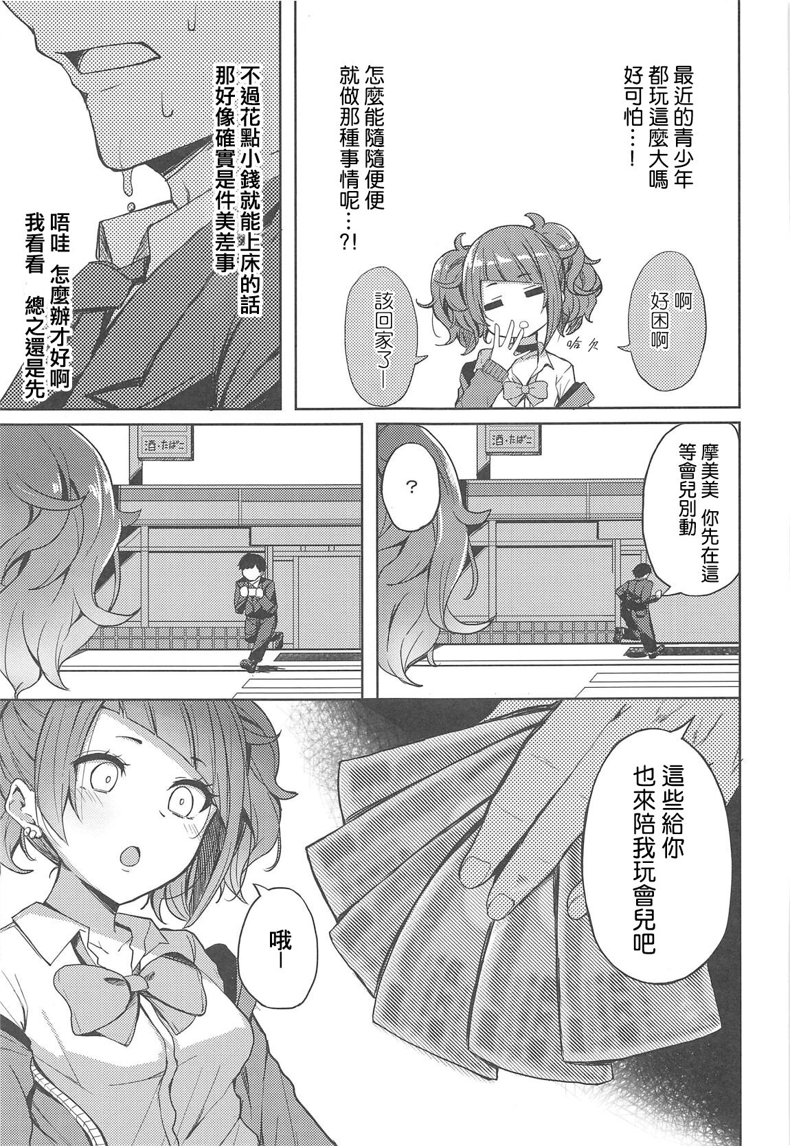 (C96) [grand-slum (キュアスラム)] 歩いてた摩美々を金で買ってみる本 (アイドルマスター シャイニーカラーズ) [中国翻訳]