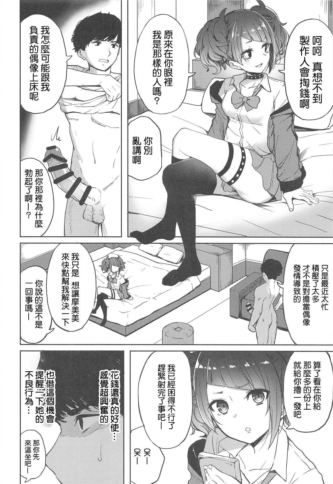 (C96) [grand-slum (キュアスラム)] 歩いてた摩美々を金で買ってみる本 (アイドルマスター シャイニーカラーズ) [中国翻訳]