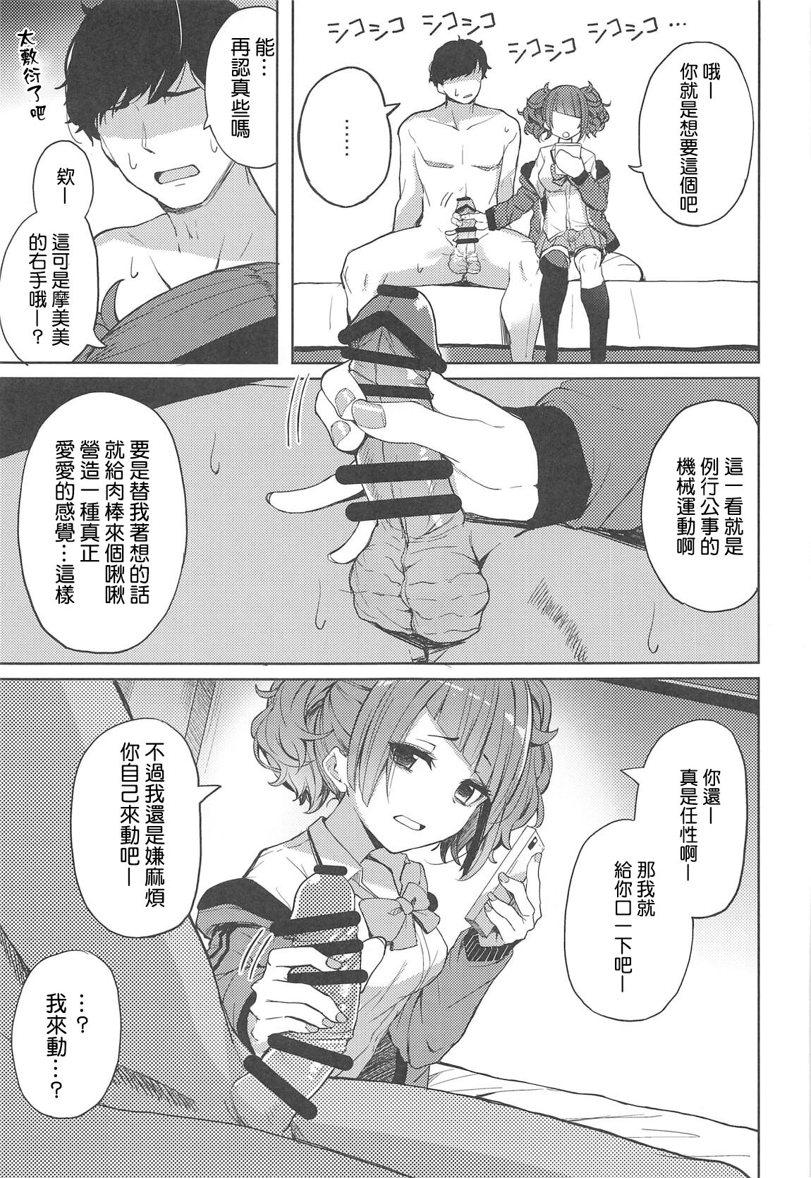 (C96) [grand-slum (キュアスラム)] 歩いてた摩美々を金で買ってみる本 (アイドルマスター シャイニーカラーズ) [中国翻訳]