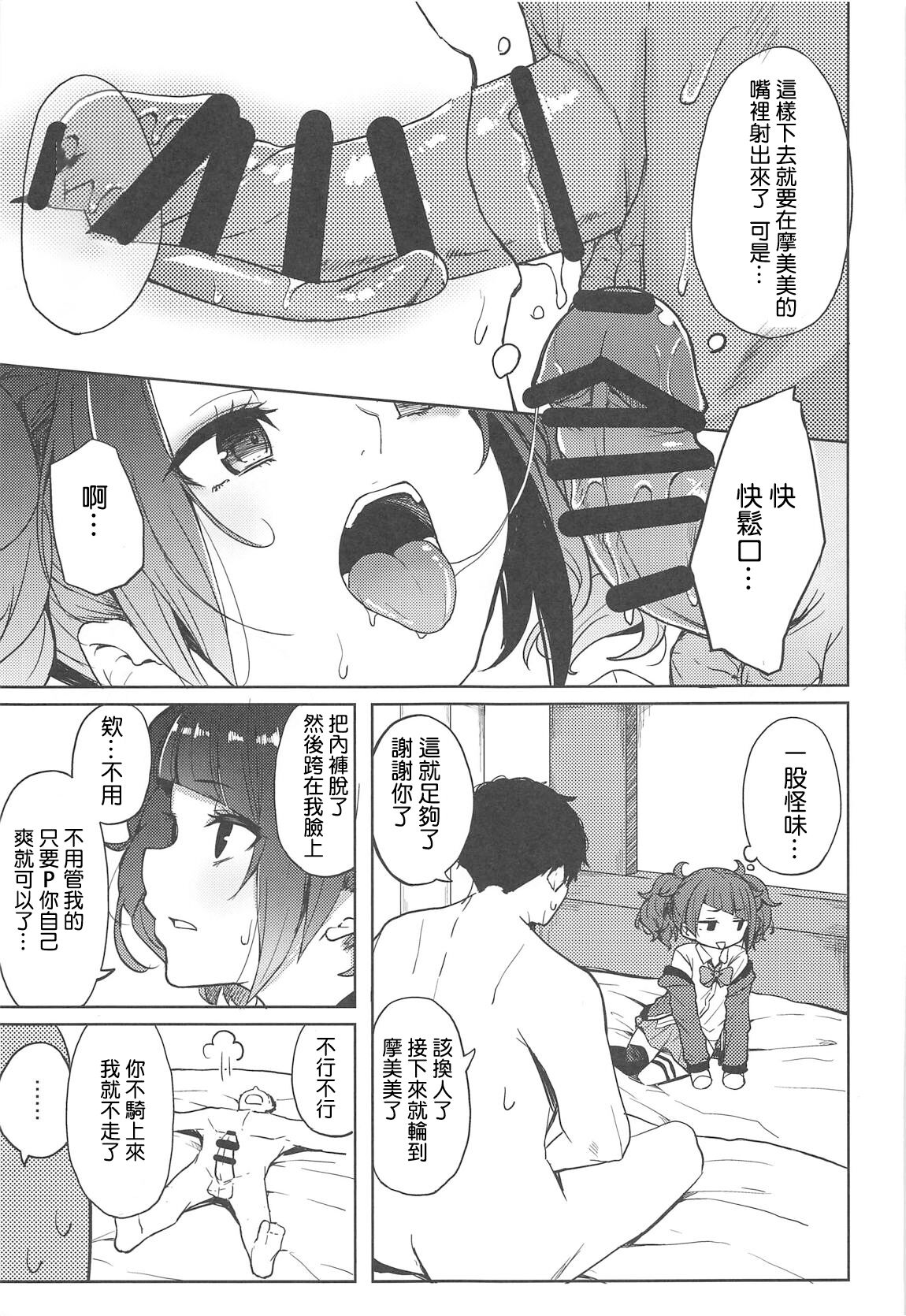 (C96) [grand-slum (キュアスラム)] 歩いてた摩美々を金で買ってみる本 (アイドルマスター シャイニーカラーズ) [中国翻訳]