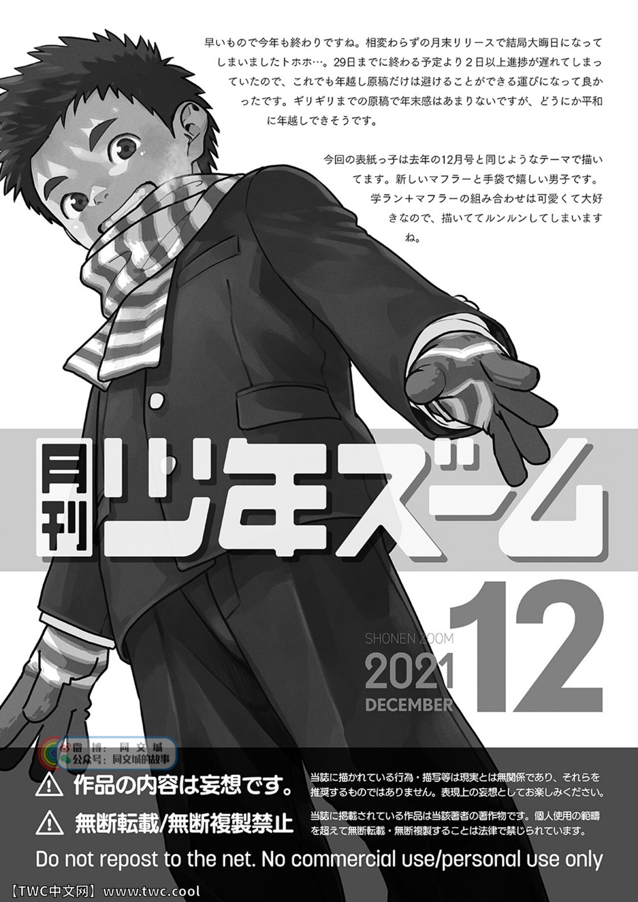 [少年ズーム (重丸しげる)] 月刊少年ズーム 2021年12月号 [中国翻訳] [DL版]