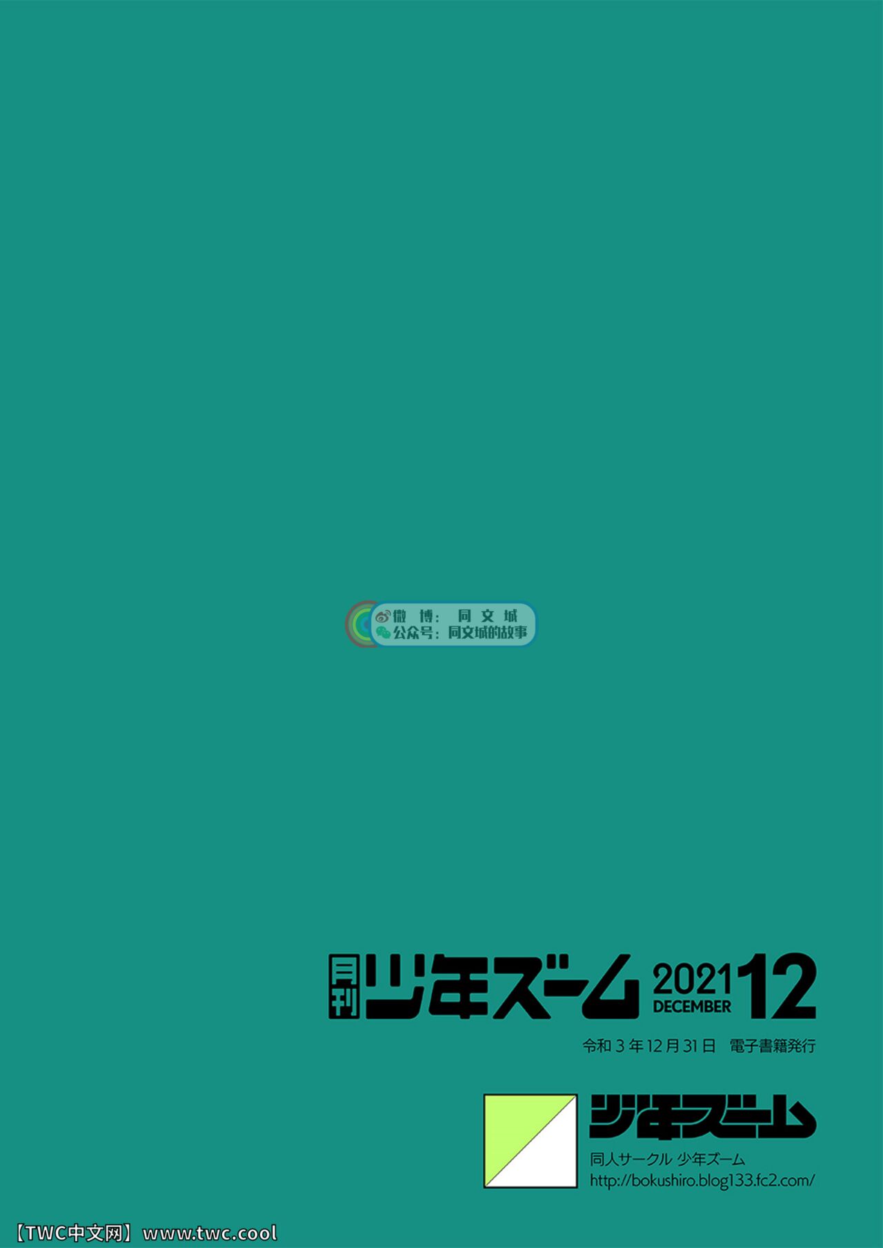 [少年ズーム (重丸しげる)] 月刊少年ズーム 2021年12月号 [中国翻訳] [DL版]