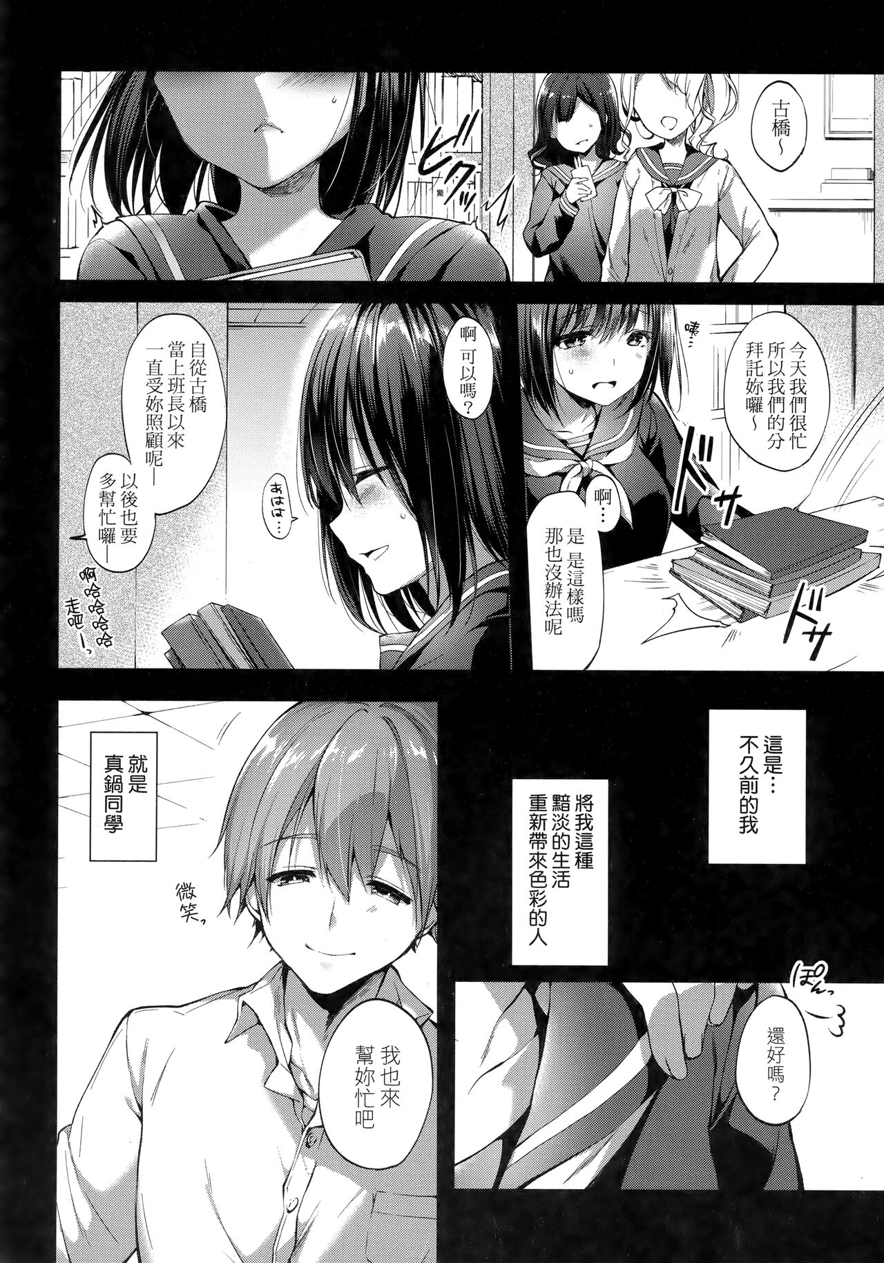 [井藤ななみ] Like a LOVEDOLL 〜だから、なんでもシてあげる〜 [中国翻訳]