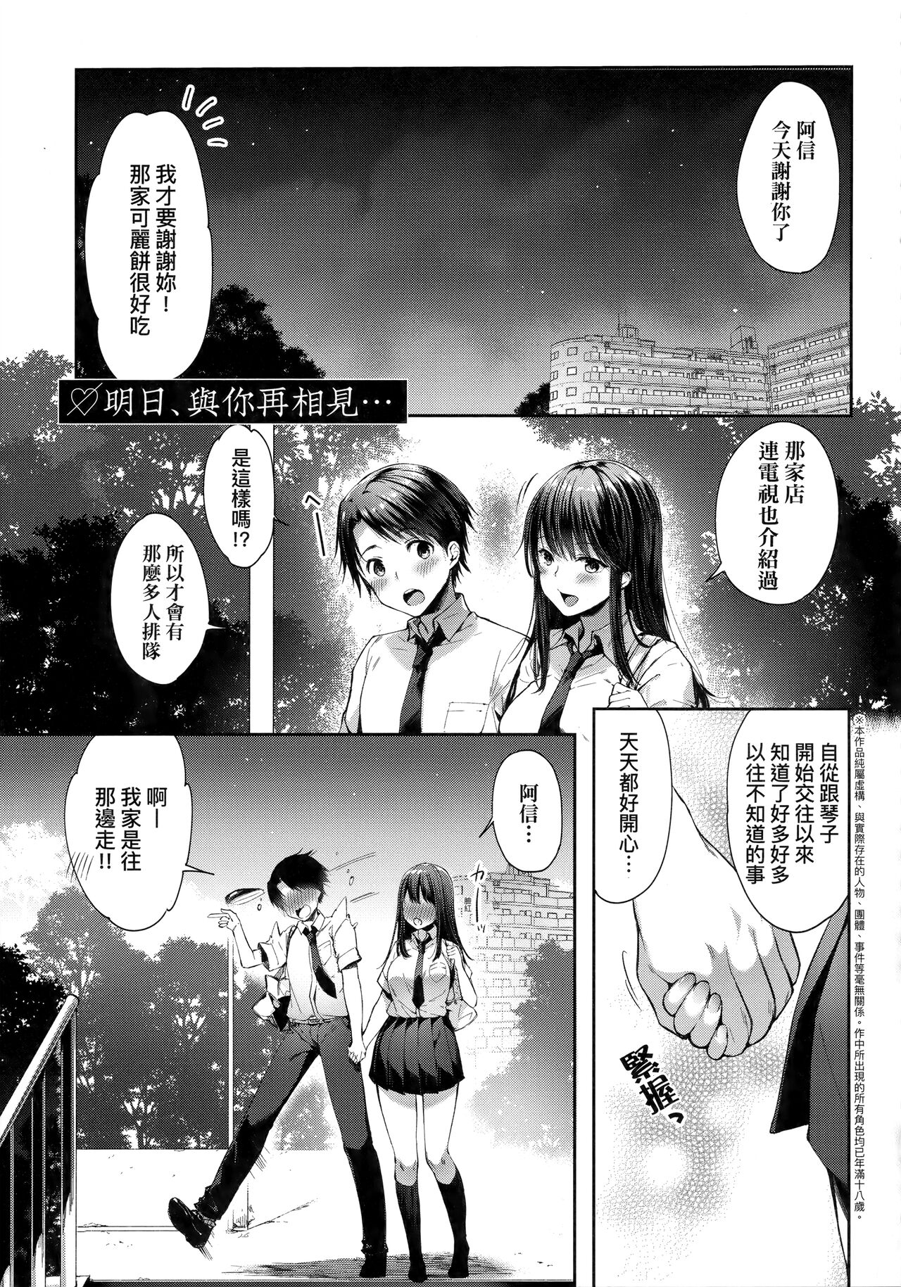 [井藤ななみ] Like a LOVEDOLL 〜だから、なんでもシてあげる〜 [中国翻訳]