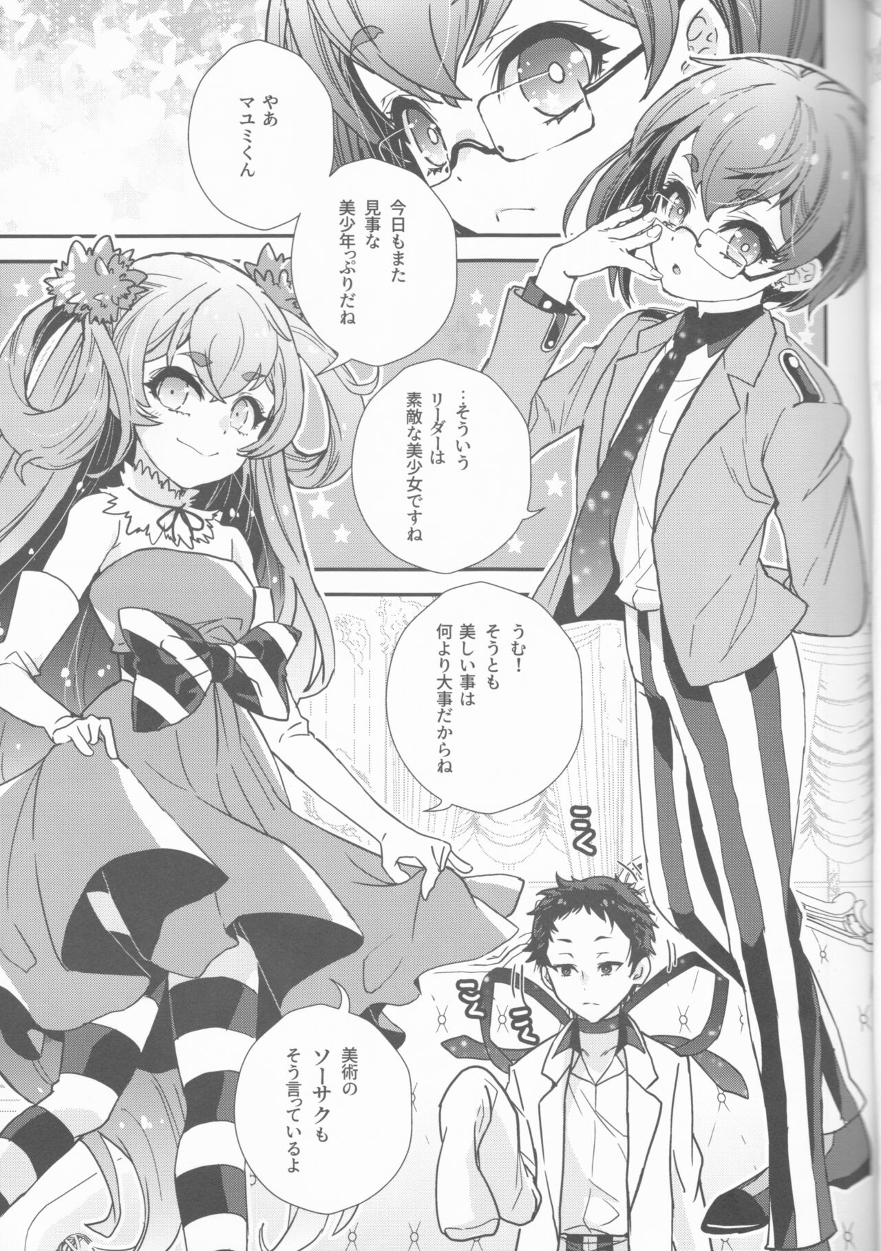 [すいか時計 (酔花)] 美少女は美少年に試される (美少年探偵団)