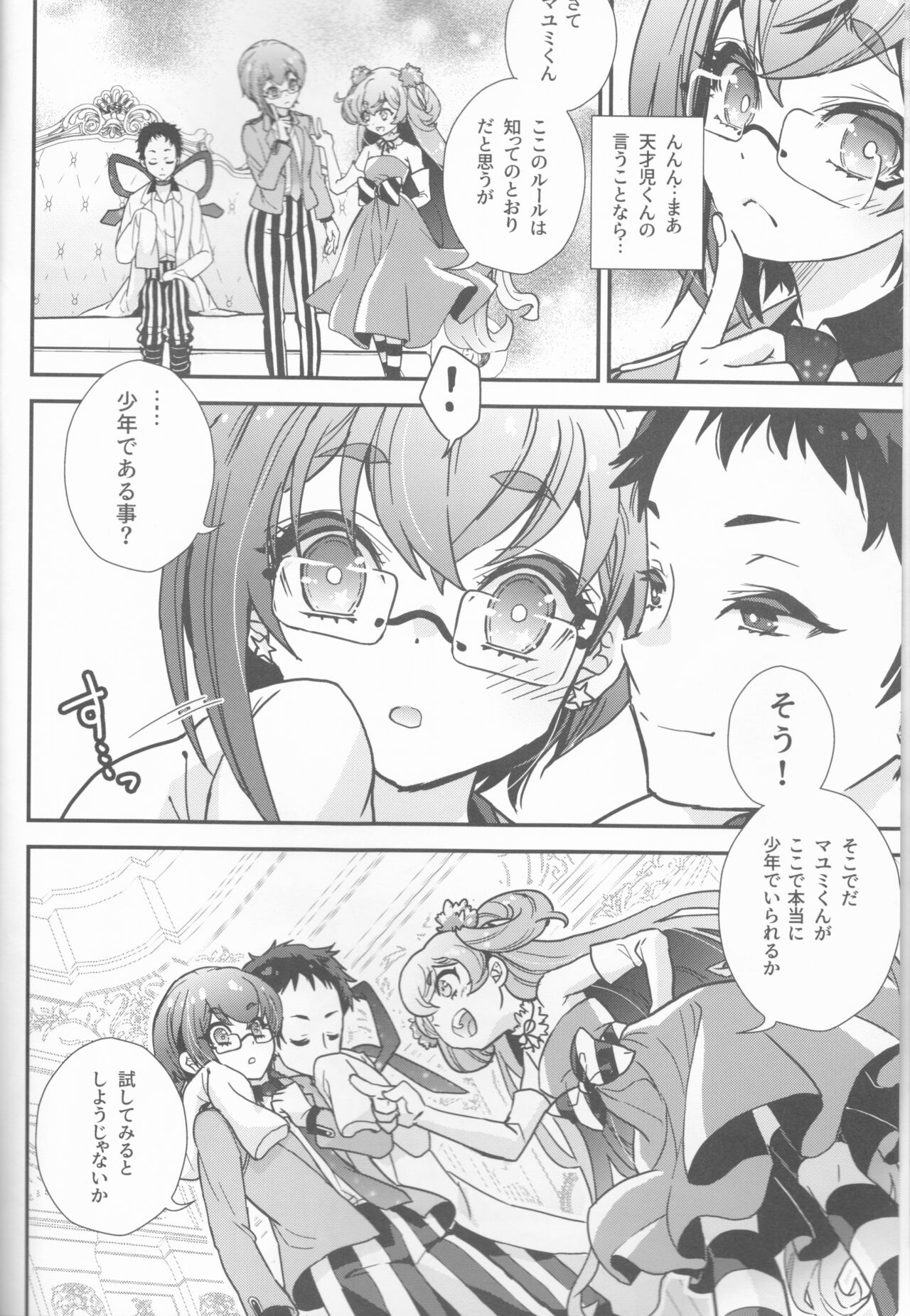 [すいか時計 (酔花)] 美少女は美少年に試される (美少年探偵団)
