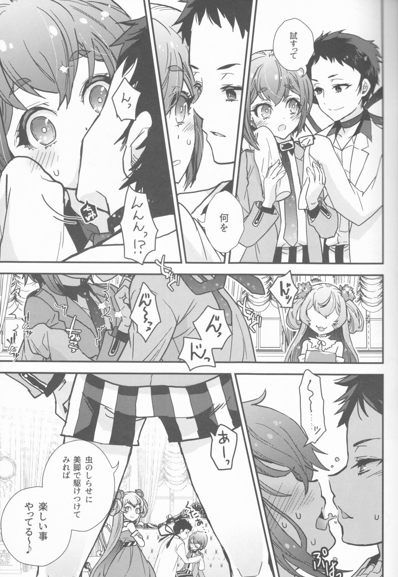 [すいか時計 (酔花)] 美少女は美少年に試される (美少年探偵団)