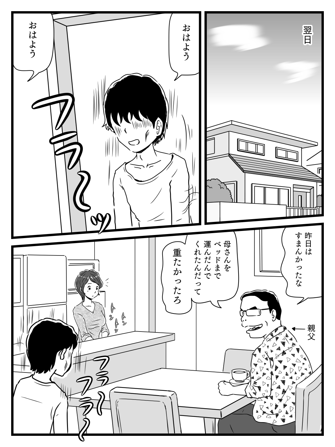 [桃尻ハッスル堂] 寝ている間に息子が挿入してきた