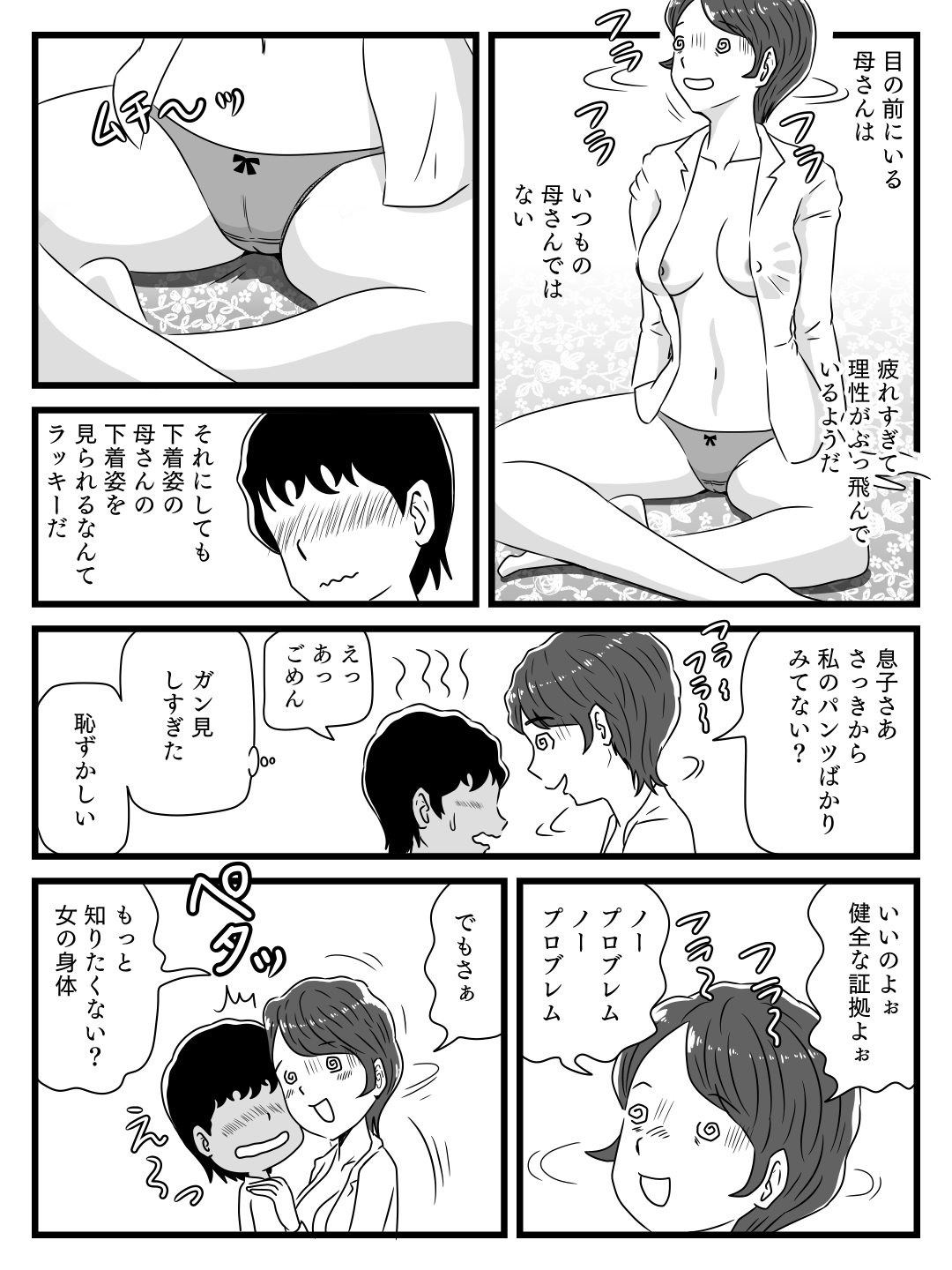 [桃尻ハッスル堂] 寝ている間に息子が挿入してきた