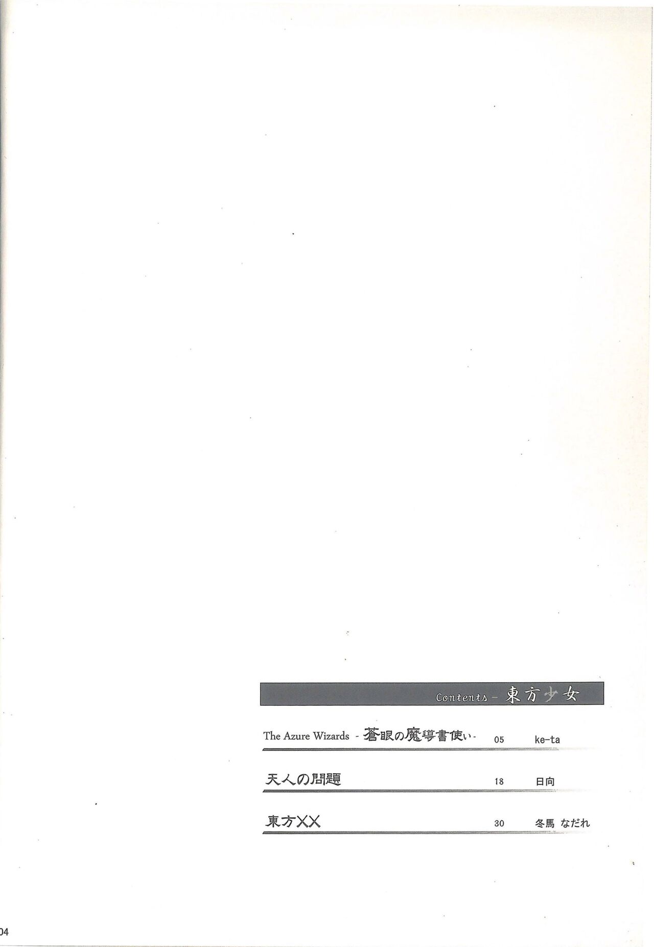 (C76) [劇毒少女 (ke-ta、日向、東馬なだれ)] 東方少女 publication number II (東方Project)