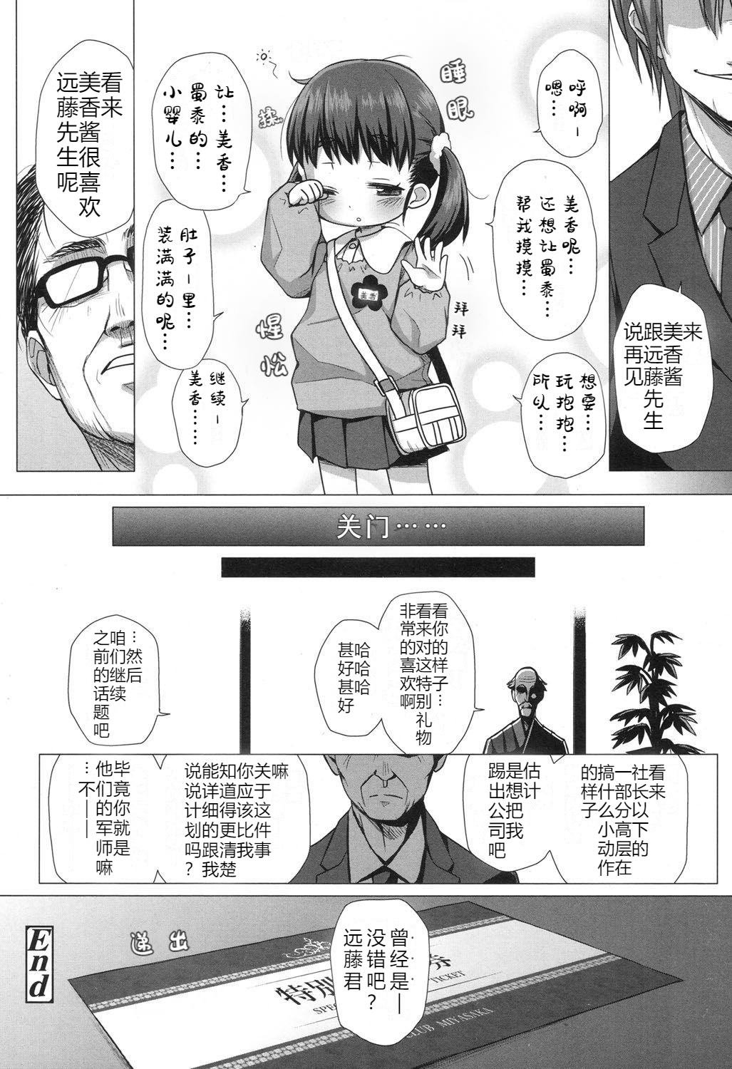 [ミヤサカタカジ] 園児デリヘルひみつのおゆうぎ ～ゆいのみか～ (COMIC LO 2017年10月号) [中国翻訳] [DL版]