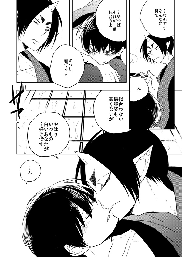 [花] 【WEB再録】喪服のかみさま【鬼白R-18】