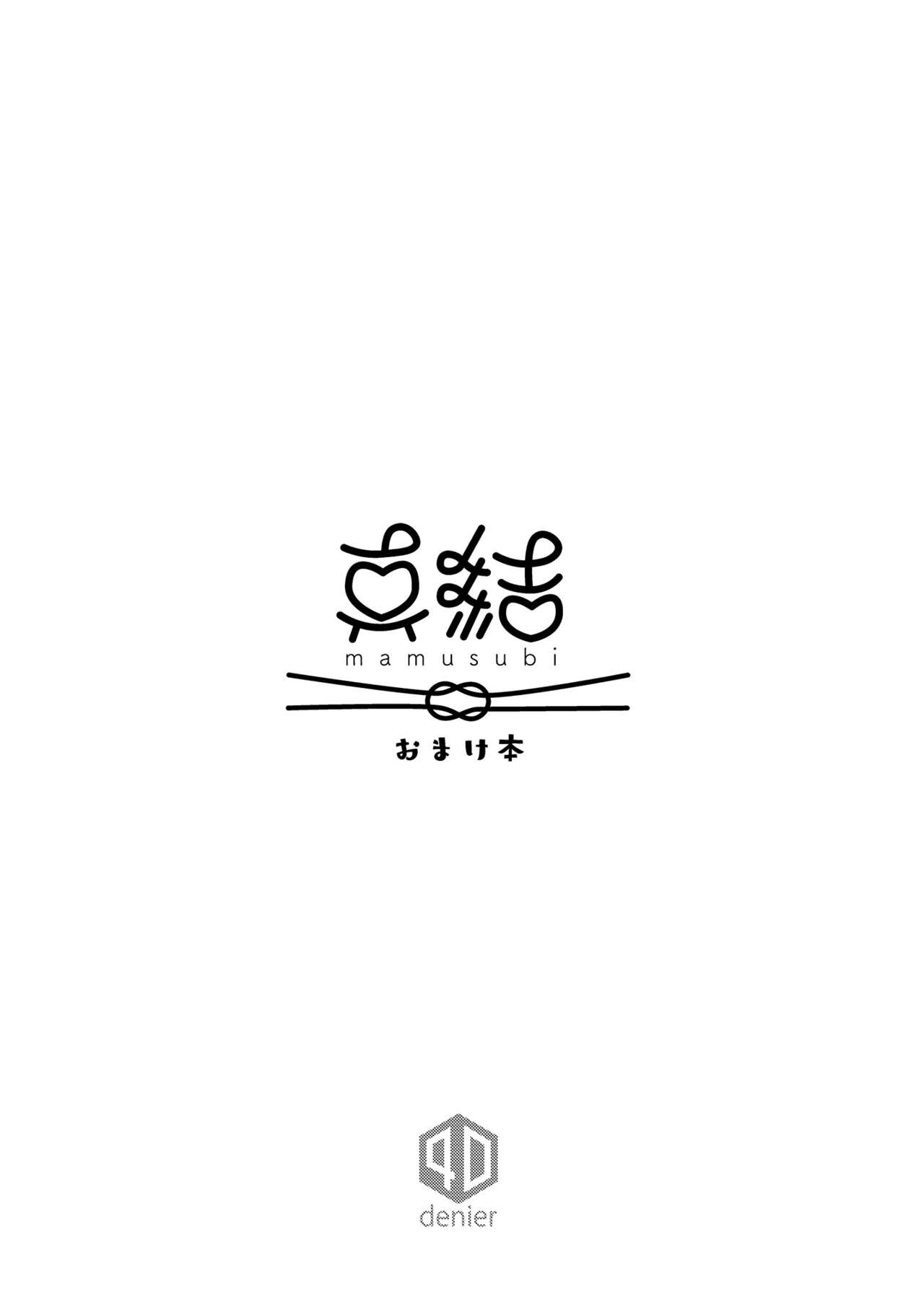(C99)[40デニール (篠岡ほまれ)] 真結～mamusubi～[DL版]