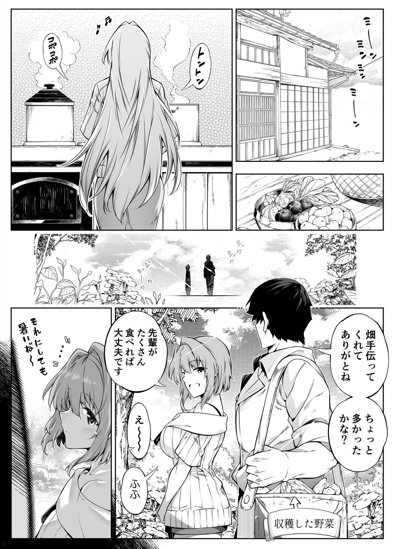 [水蓮の宿 (浅川)] 夏のヤリなおし2