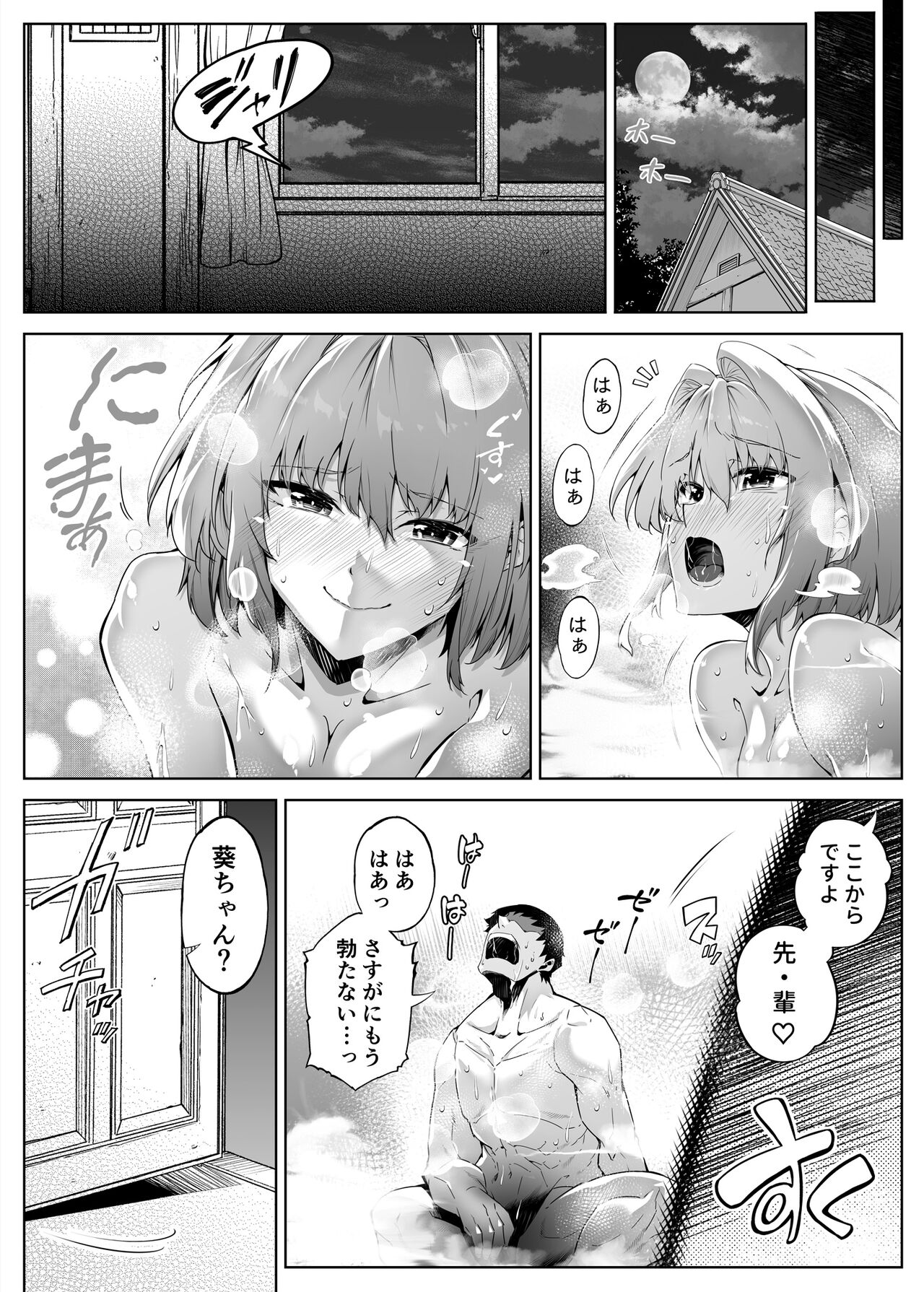 [水蓮の宿 (浅川)] 夏のヤリなおし2