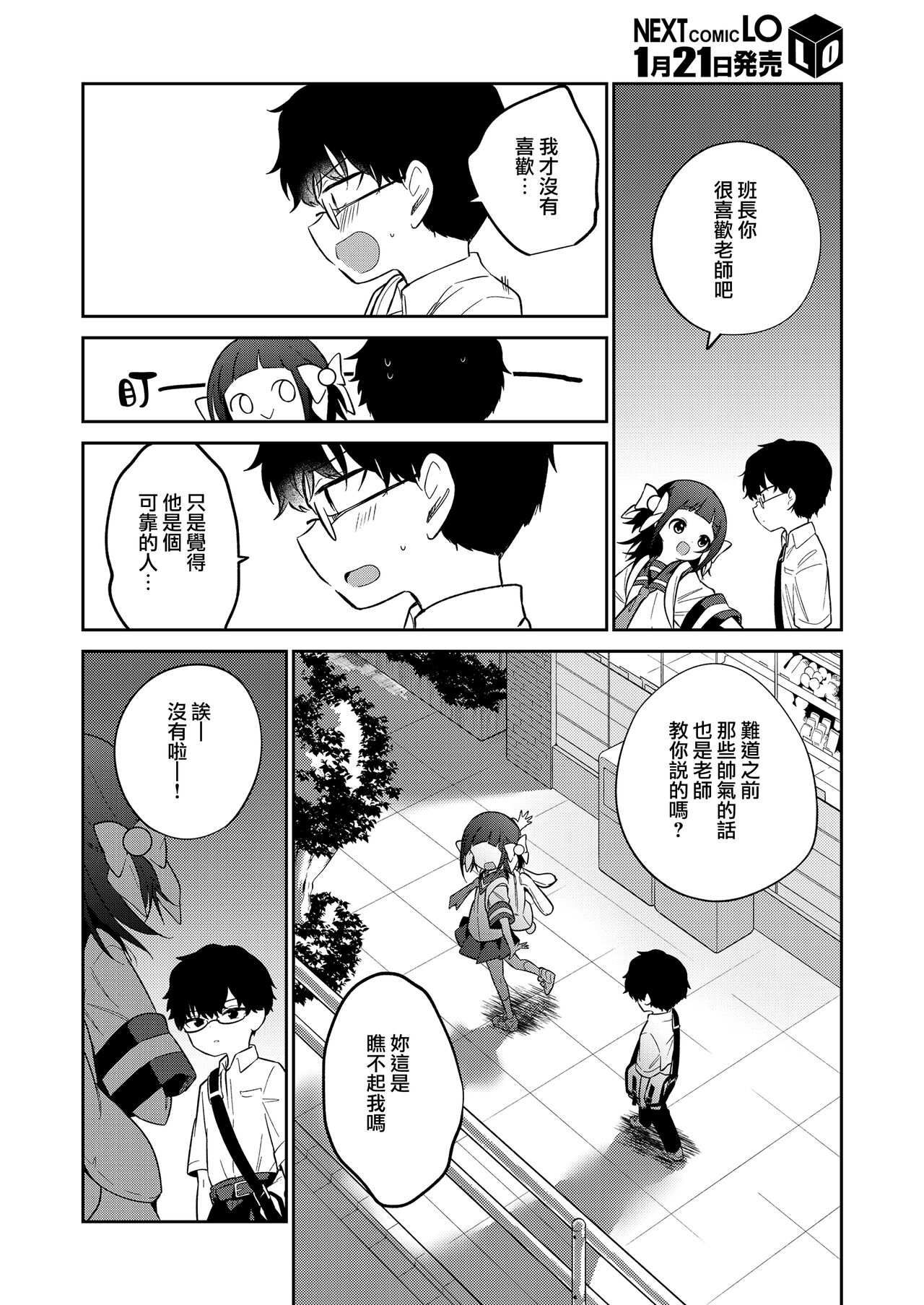 [野際かえで] わるいこ 中編 (COMIC LO 2022年2月号) [中国翻訳] [DL版]