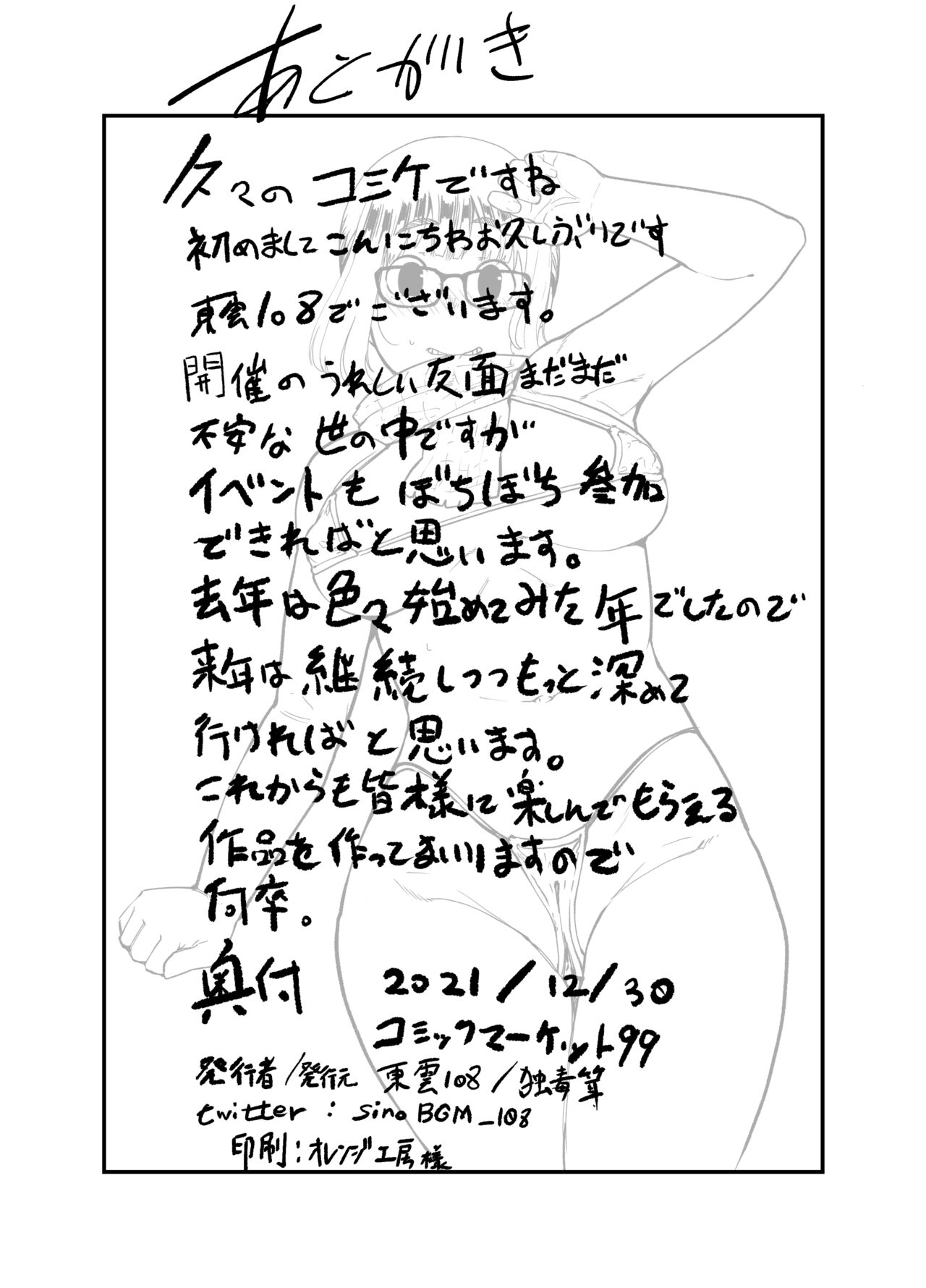 [独毒茸 (東雲108)] 寝ている間にHなことをされても気が付かないよね (惰性67パーセント) [DL版]