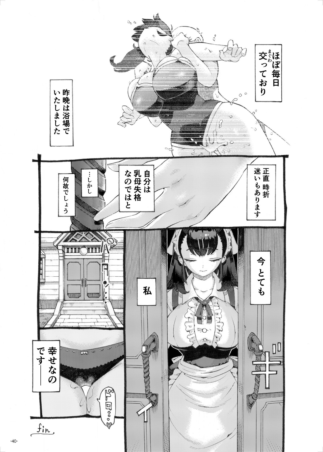 [ナイーブタ (西義之)] そだての乳母はぼくのもの [DL版]