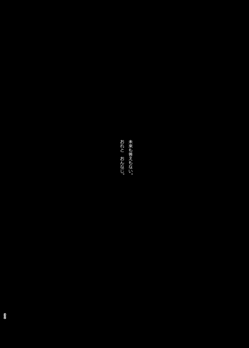 [★] 愛されたくて死なないだけ/芹霊web再録